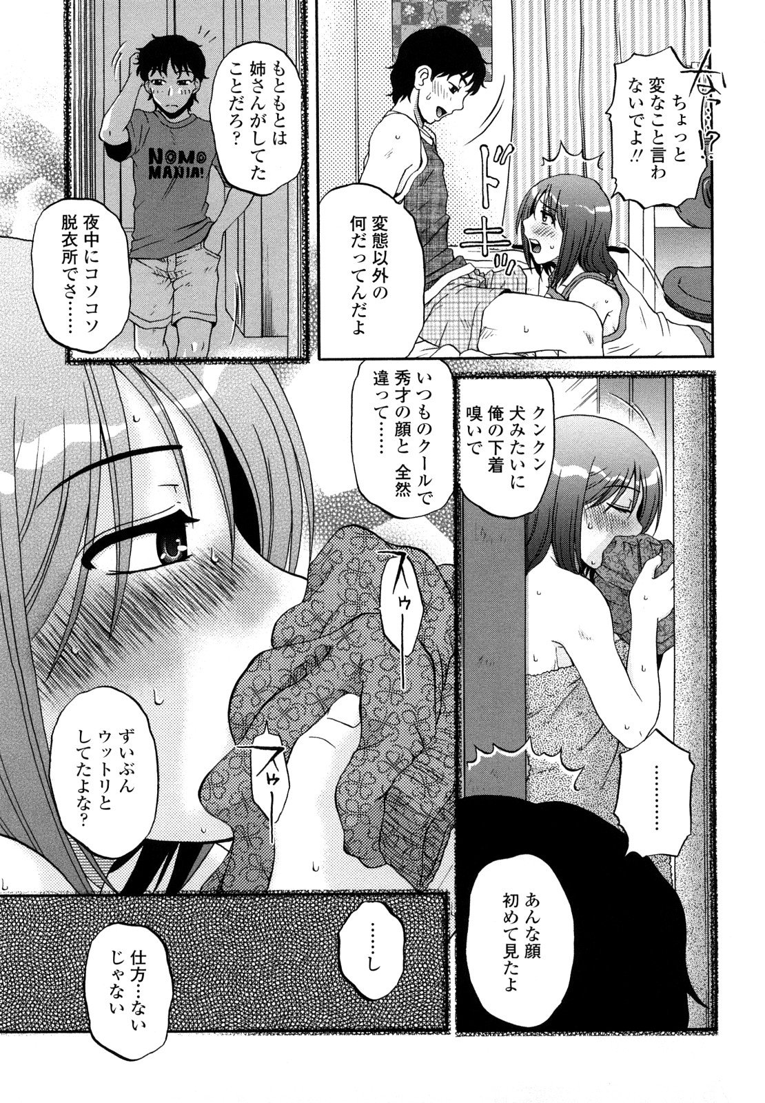 [胡桃屋ましみん] 肉触天国