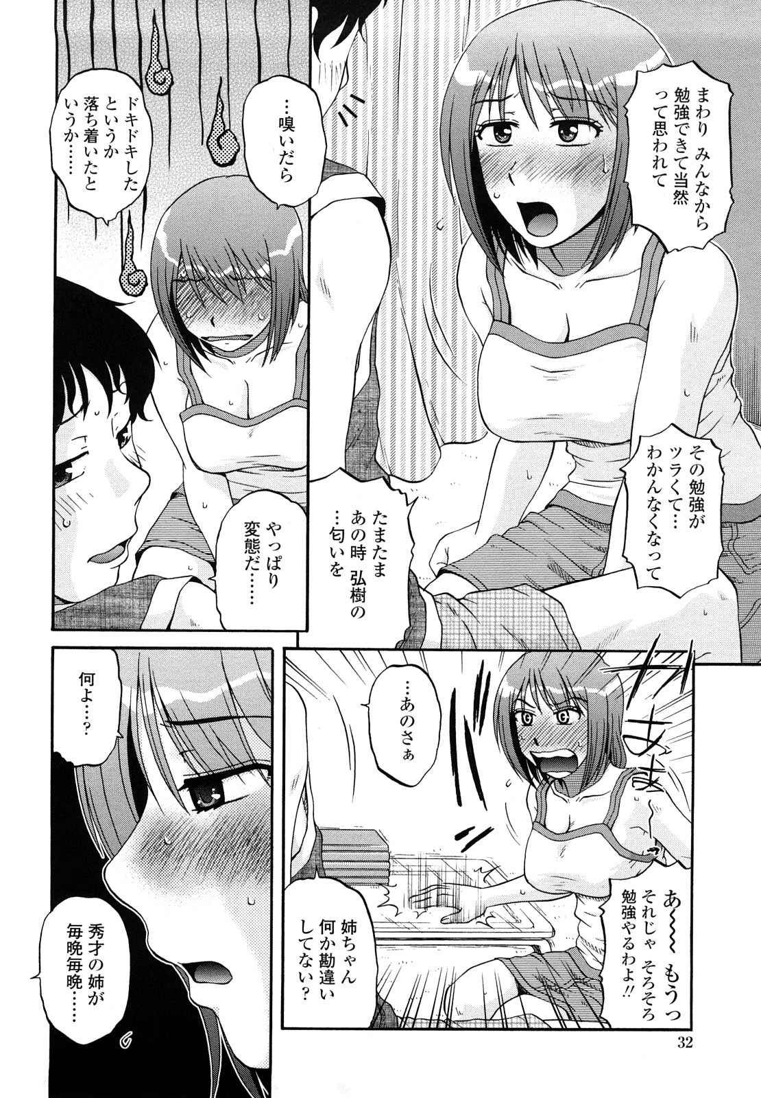 [胡桃屋ましみん] 肉触天国