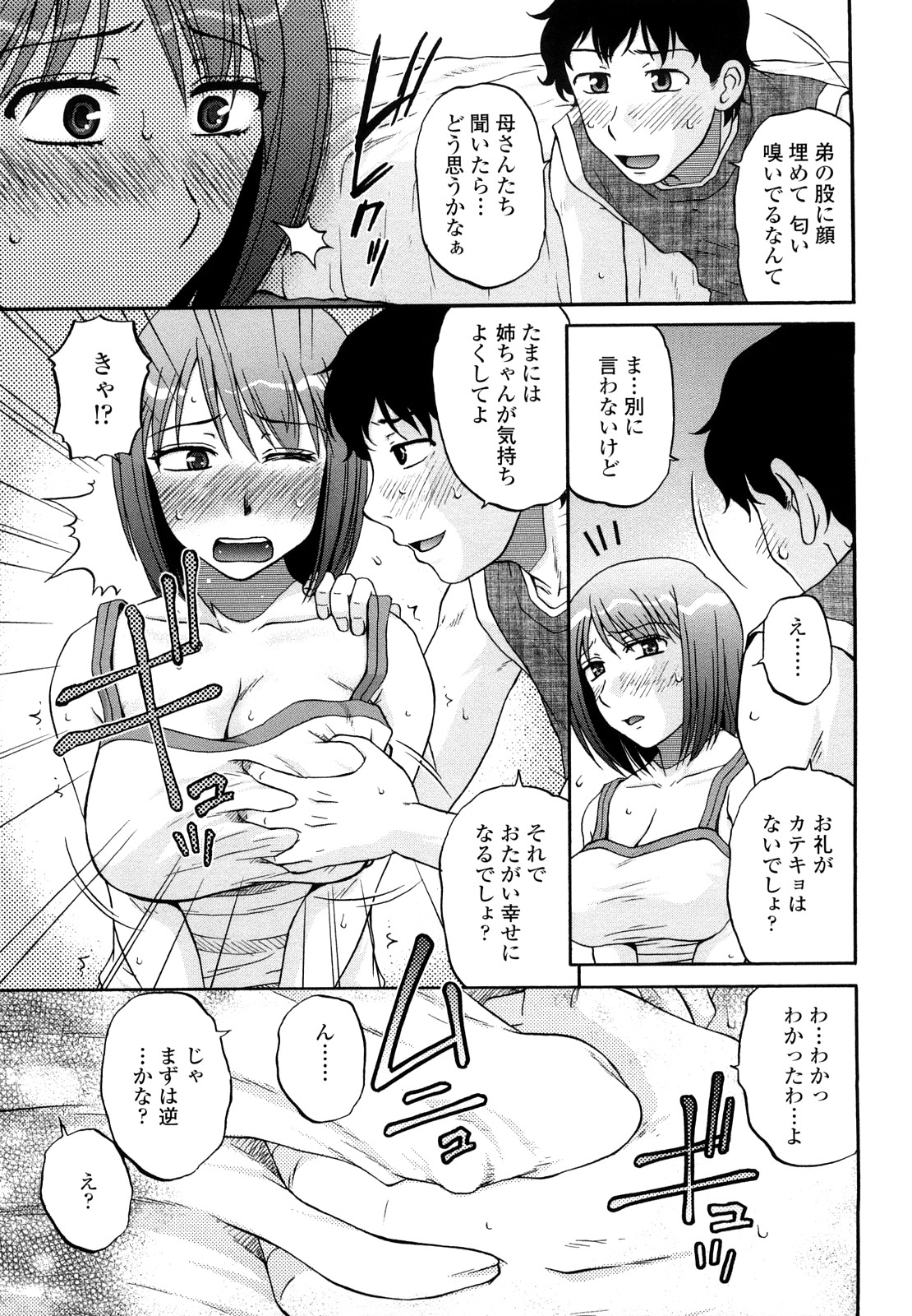 [胡桃屋ましみん] 肉触天国