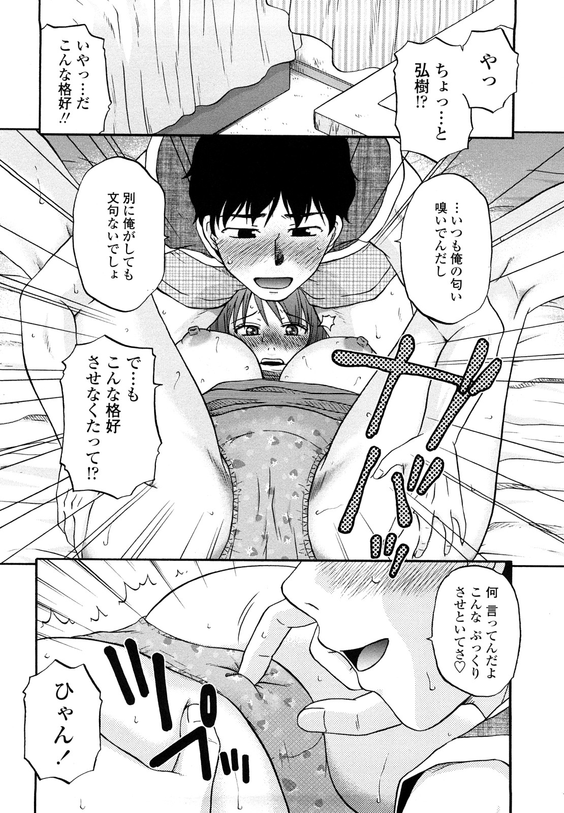 [胡桃屋ましみん] 肉触天国