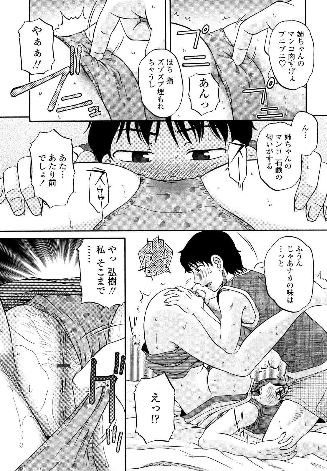 [胡桃屋ましみん] 肉触天国