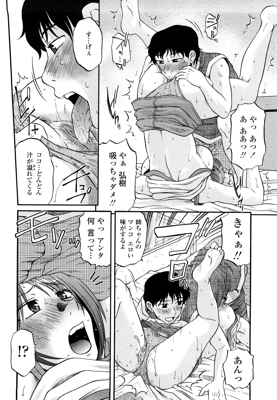 [胡桃屋ましみん] 肉触天国