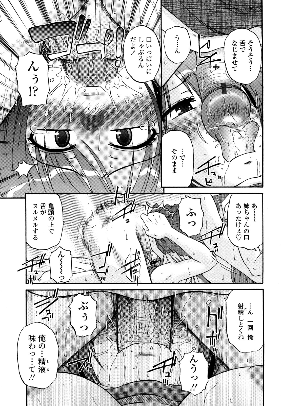 [胡桃屋ましみん] 肉触天国