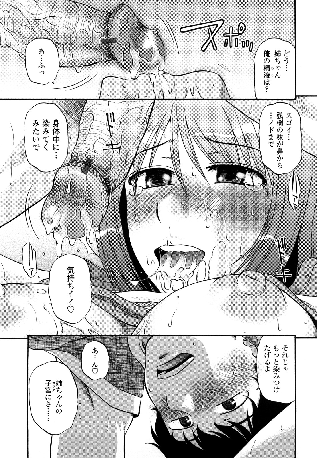[胡桃屋ましみん] 肉触天国