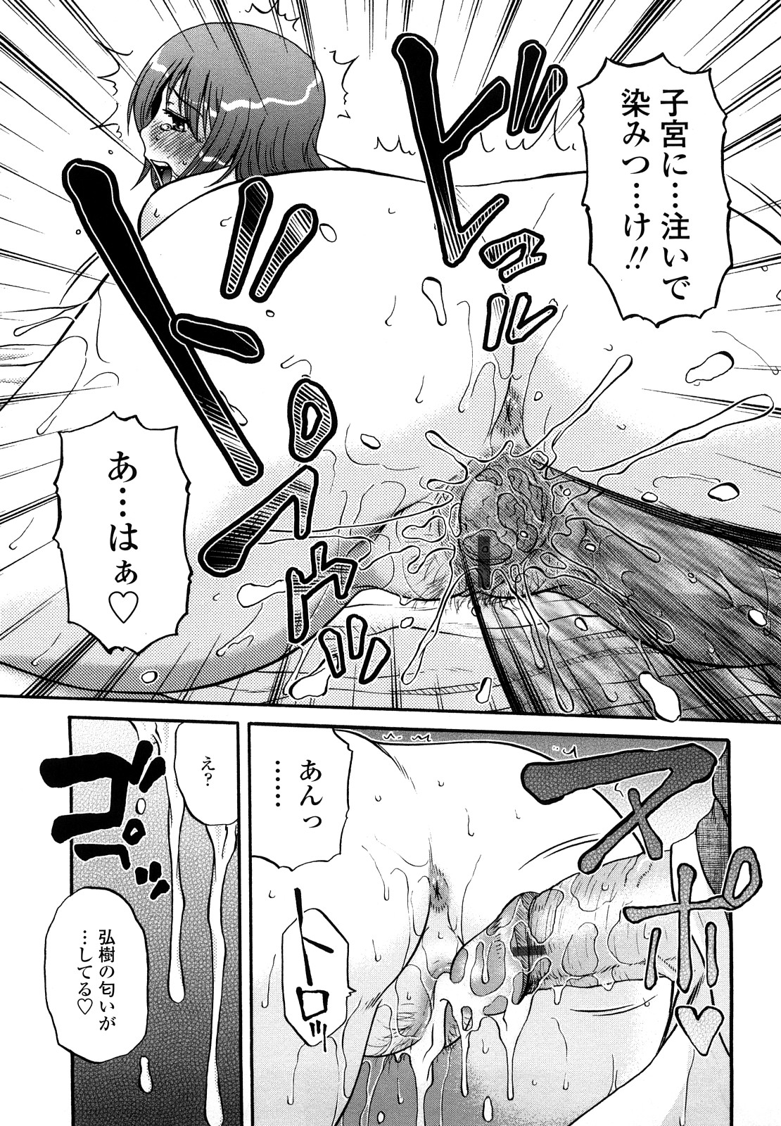 [胡桃屋ましみん] 肉触天国