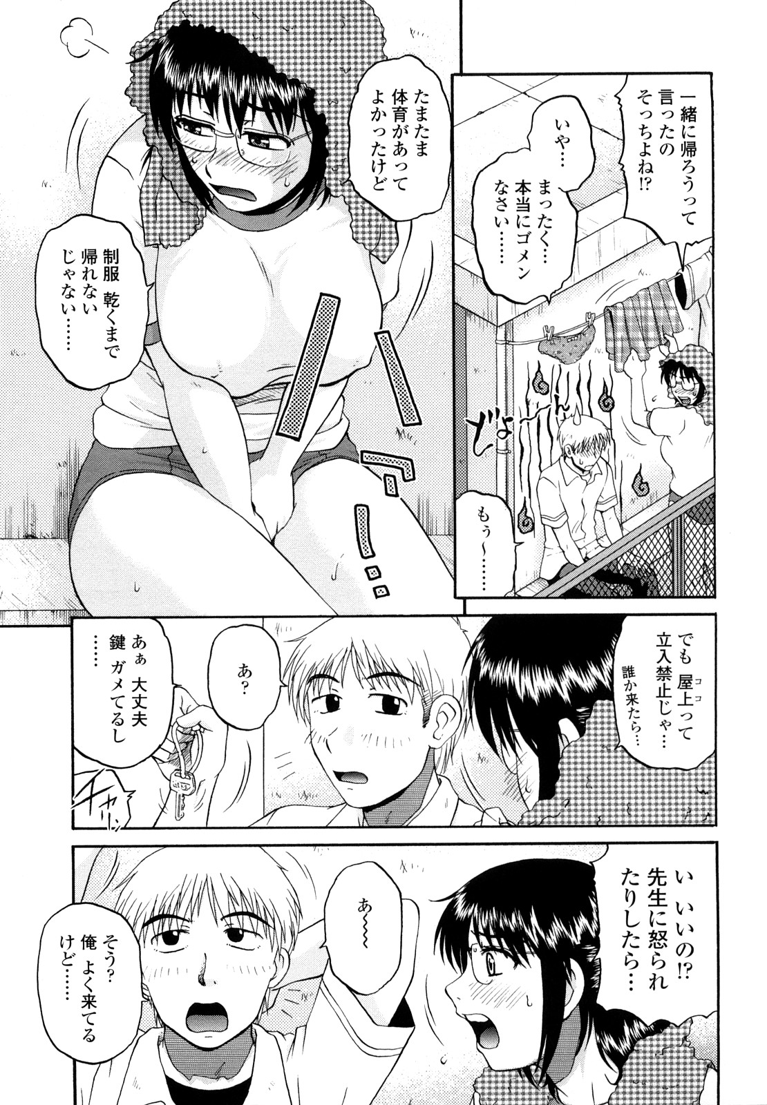 [胡桃屋ましみん] 肉触天国