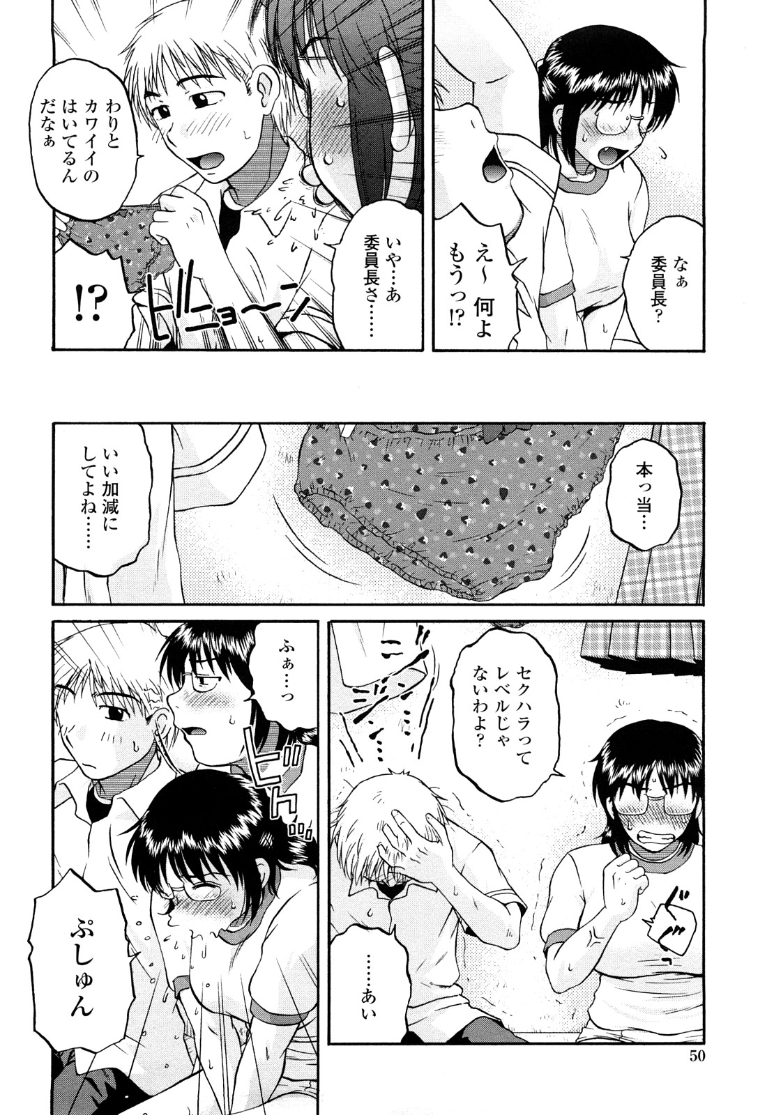 [胡桃屋ましみん] 肉触天国