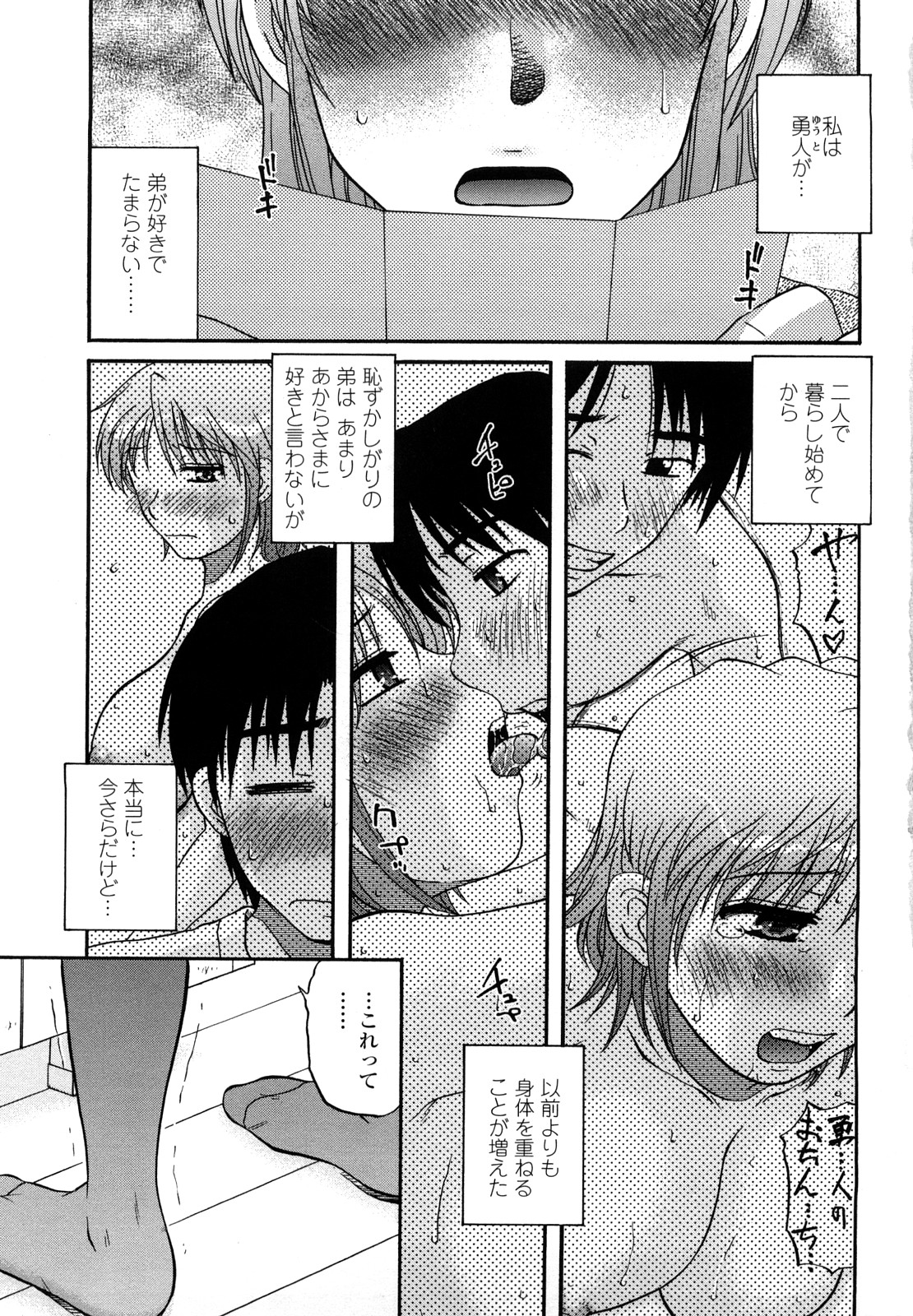 [胡桃屋ましみん] 肉触天国