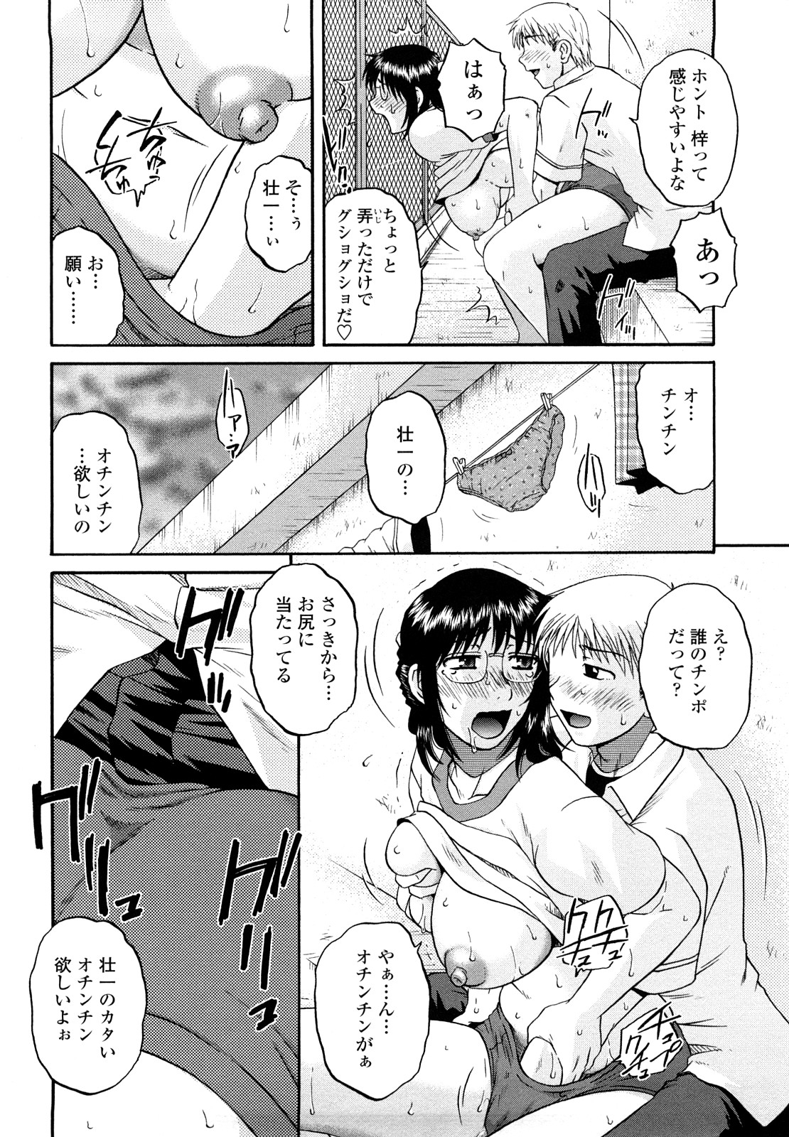 [胡桃屋ましみん] 肉触天国