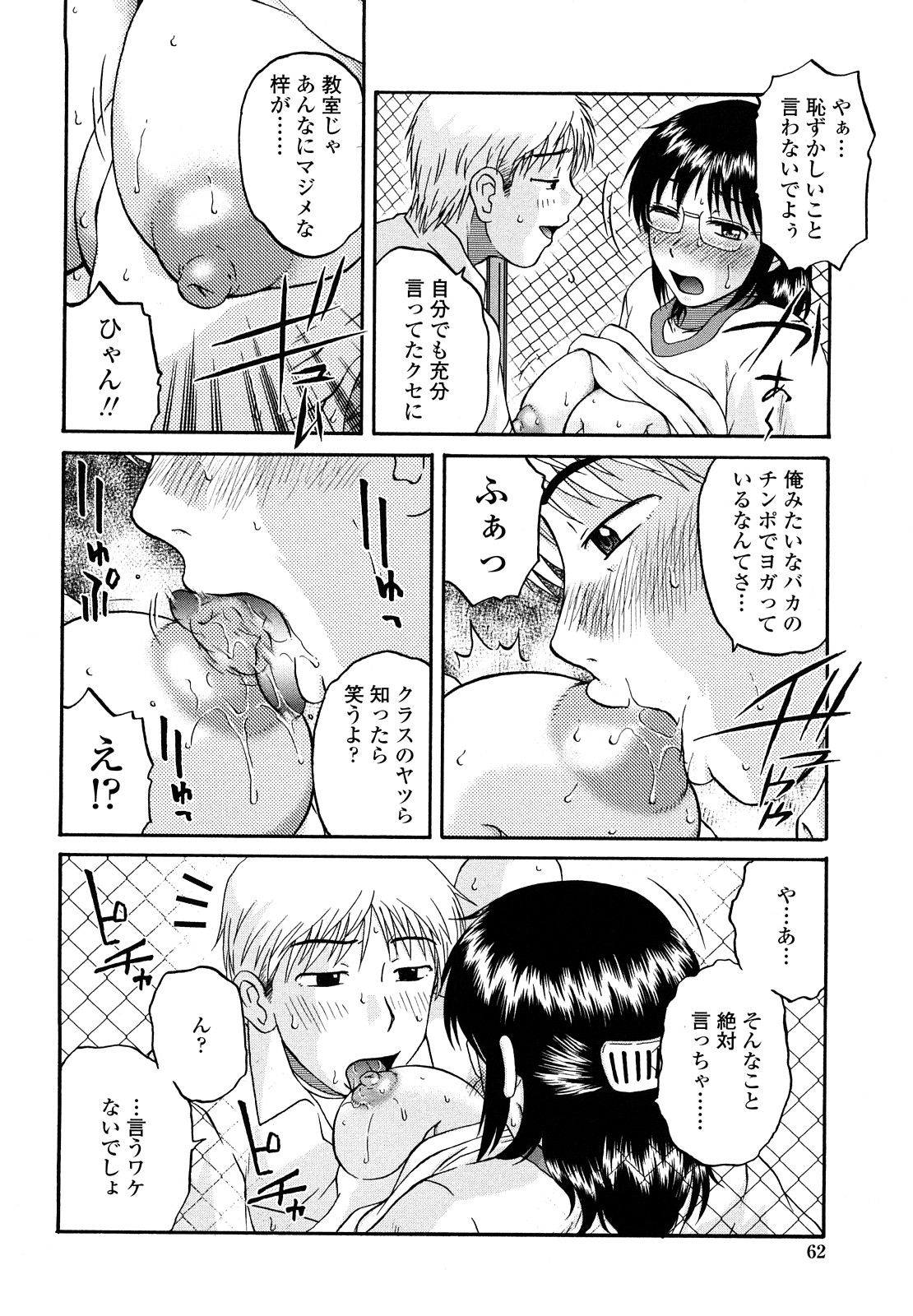 [胡桃屋ましみん] 肉触天国