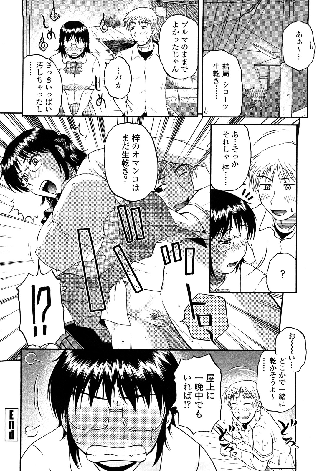 [胡桃屋ましみん] 肉触天国
