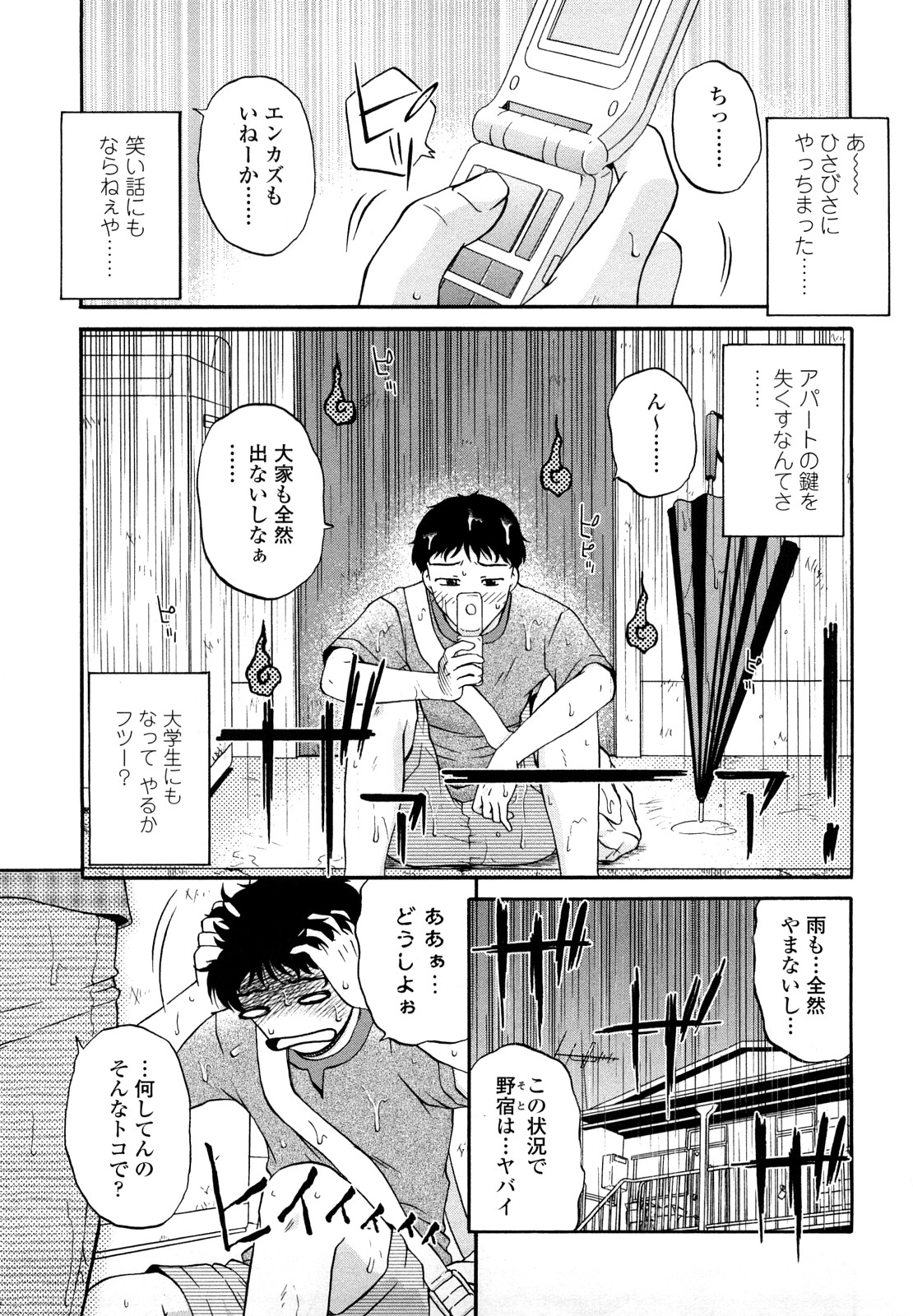 [胡桃屋ましみん] 肉触天国