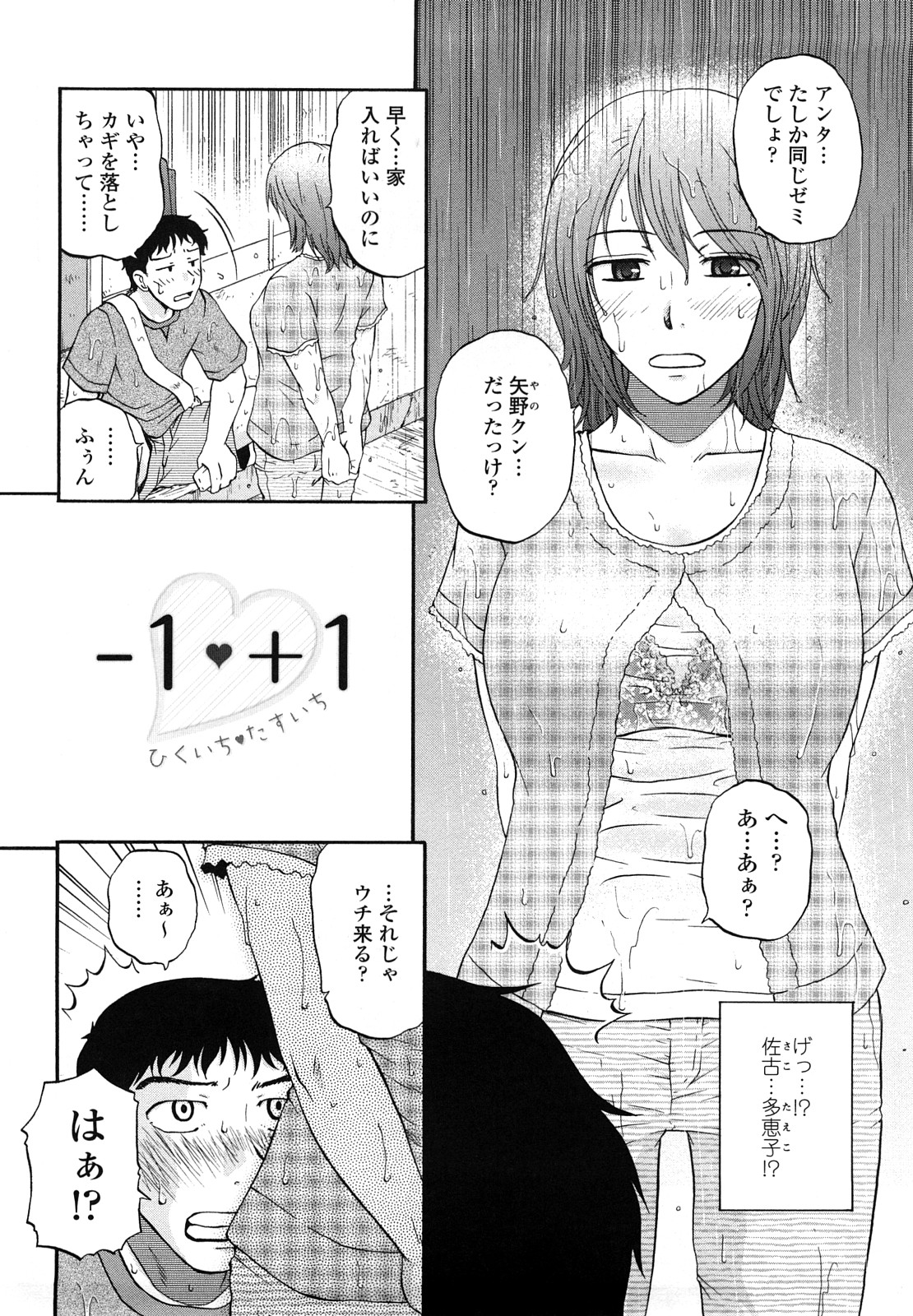 [胡桃屋ましみん] 肉触天国