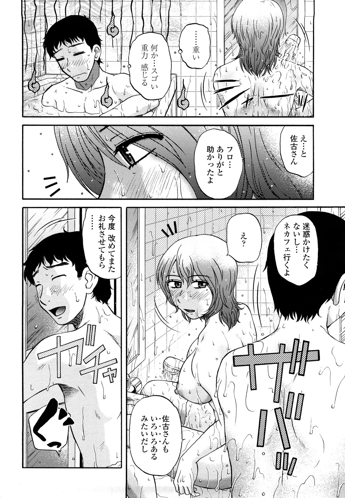[胡桃屋ましみん] 肉触天国