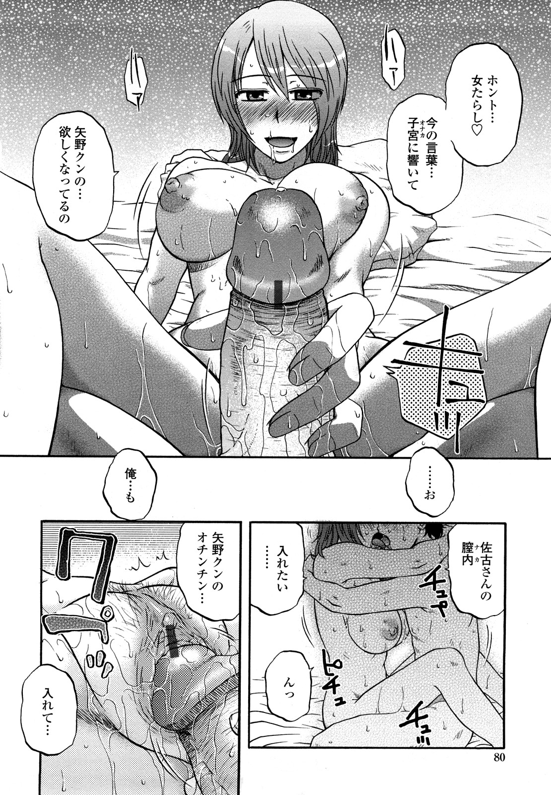 [胡桃屋ましみん] 肉触天国