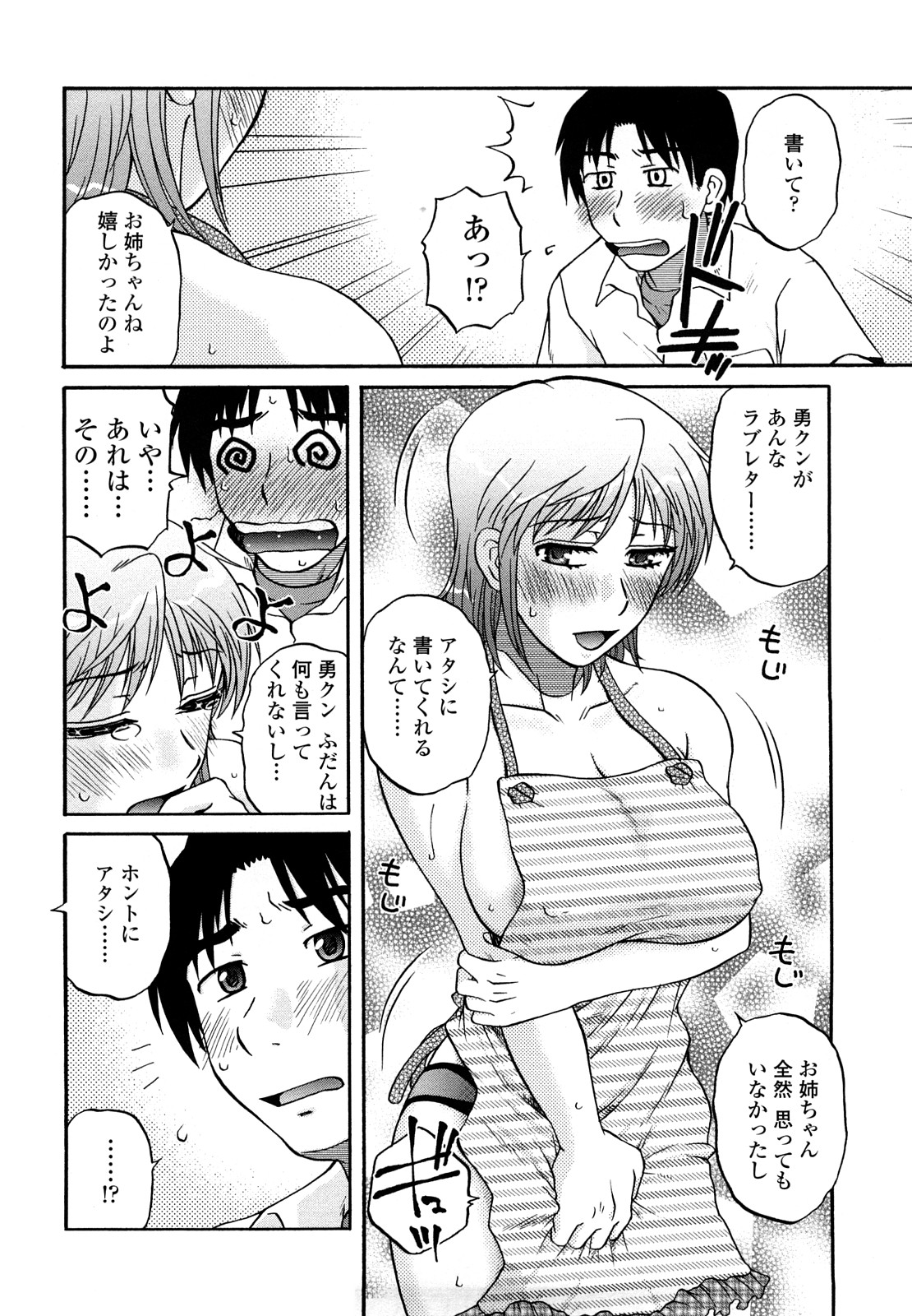 [胡桃屋ましみん] 肉触天国