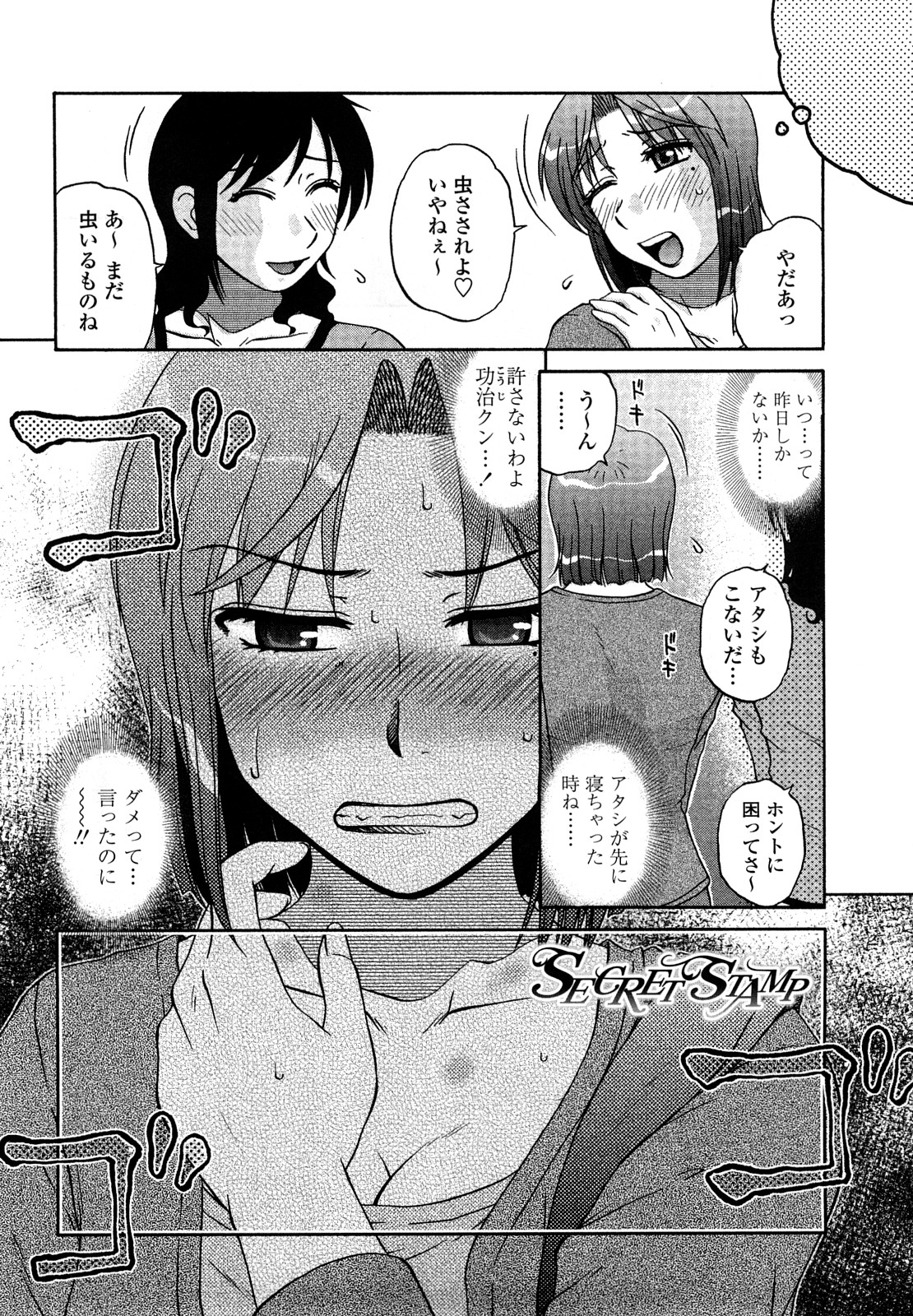 [胡桃屋ましみん] 肉触天国
