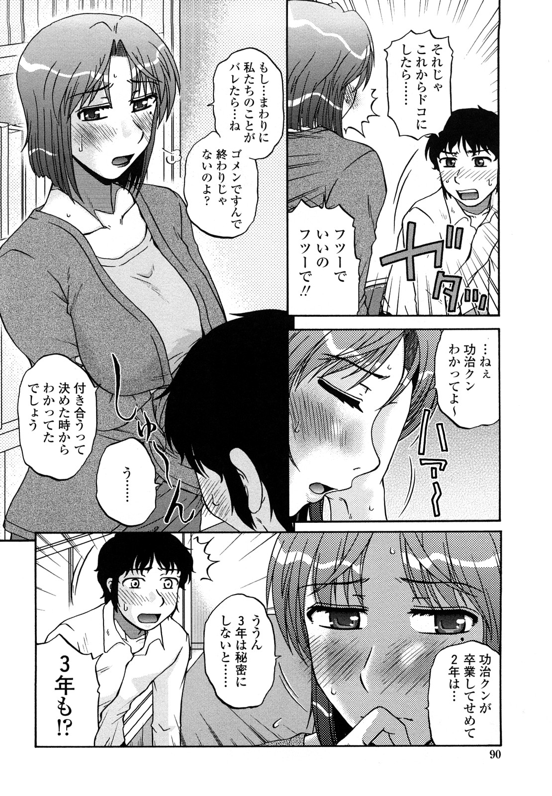 [胡桃屋ましみん] 肉触天国