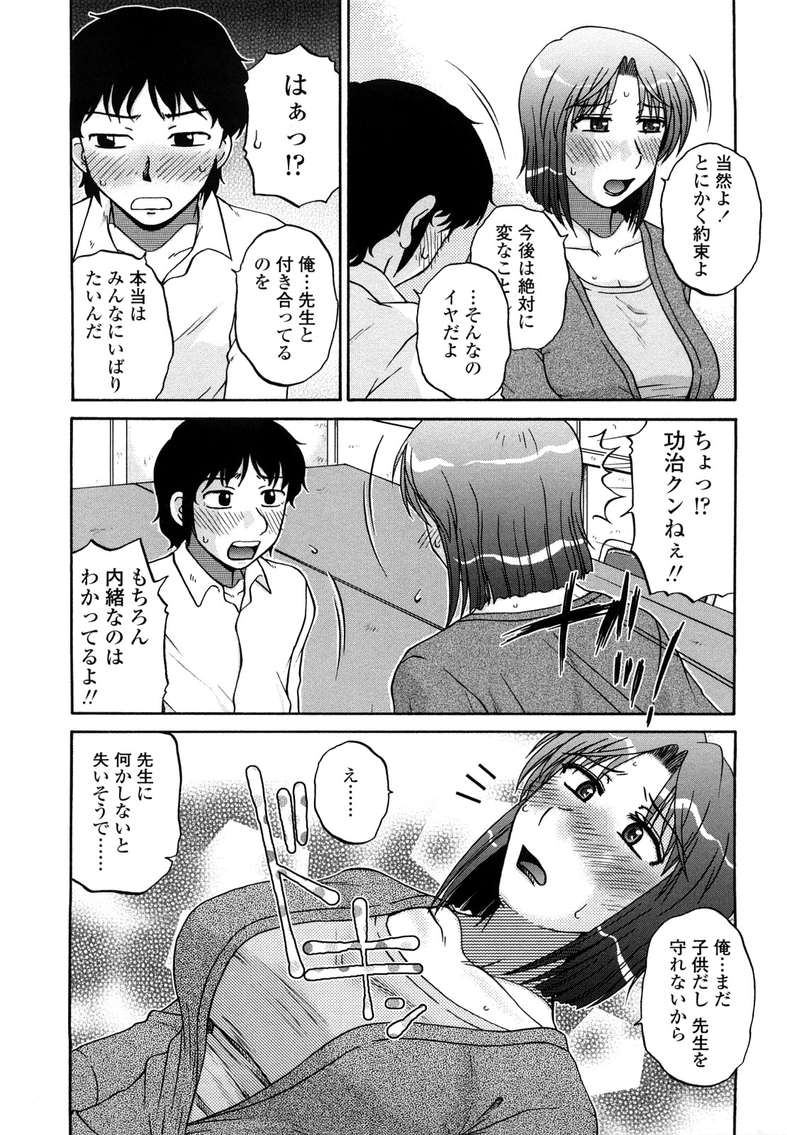 [胡桃屋ましみん] 肉触天国