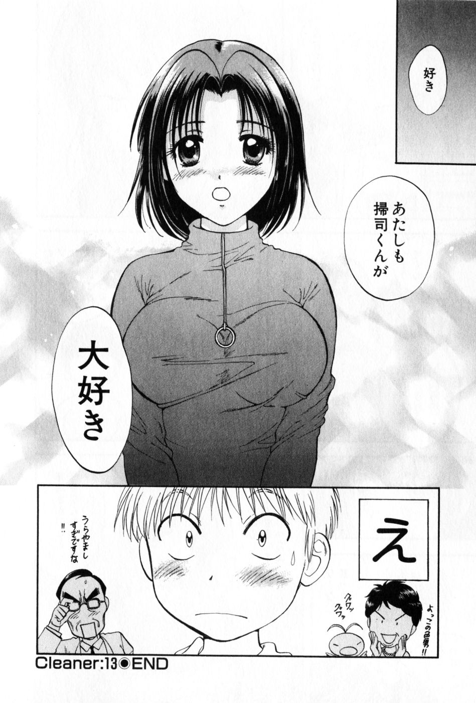 [永野あかね] パワくり 2 POWERFUL CLEANER