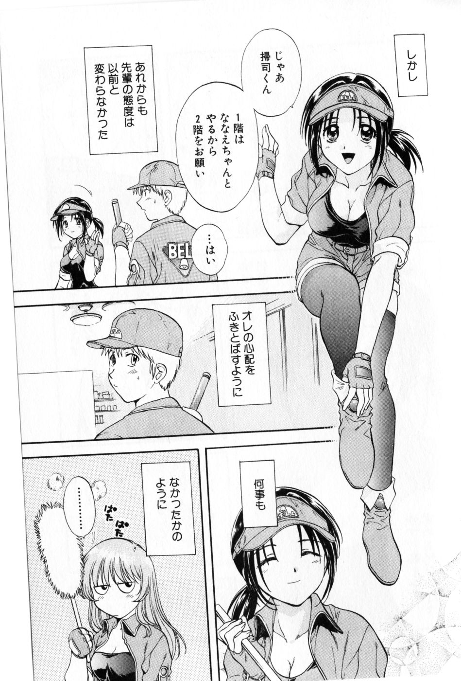 [永野あかね] パワくり 2 POWERFUL CLEANER