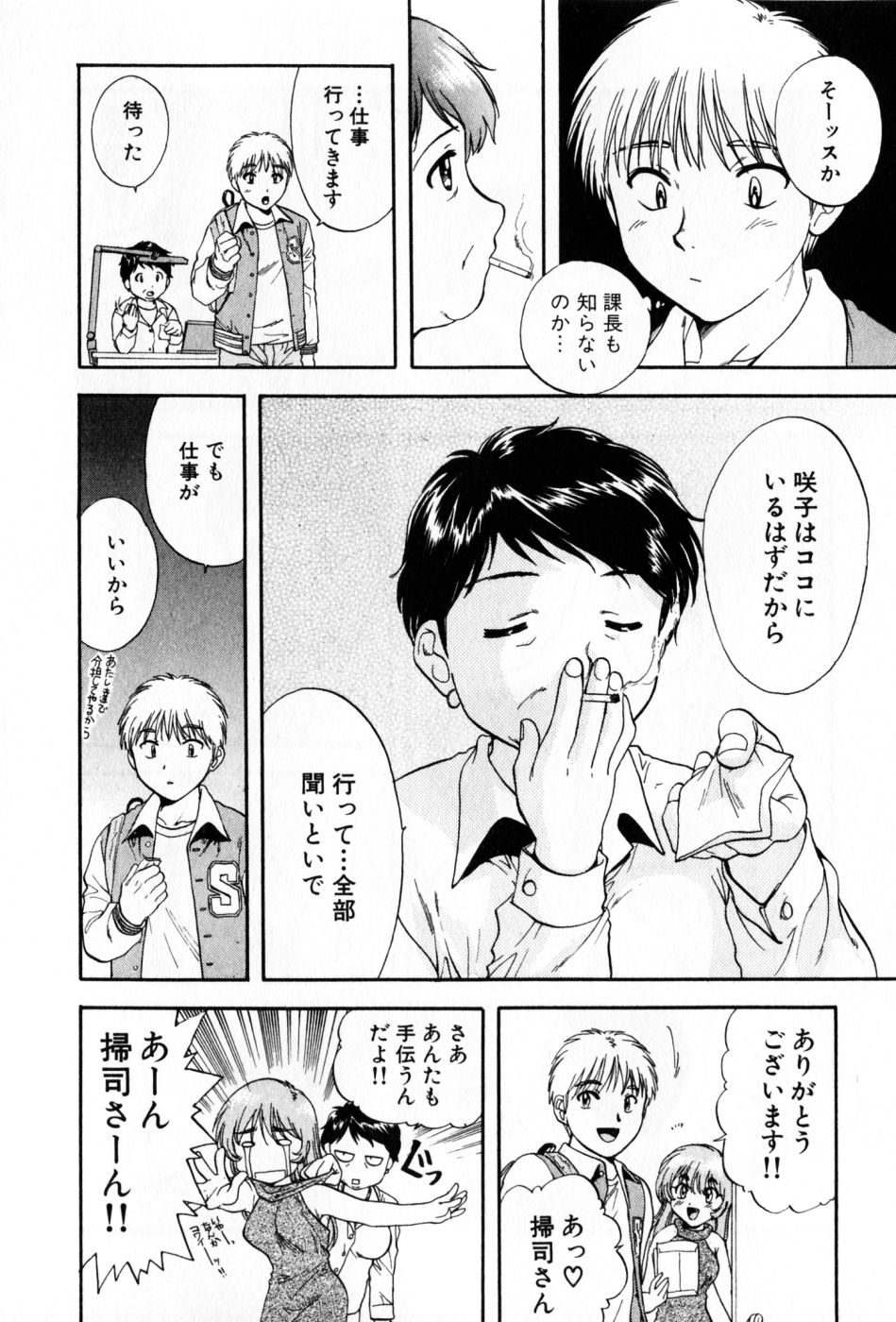 [永野あかね] パワくり 2 POWERFUL CLEANER