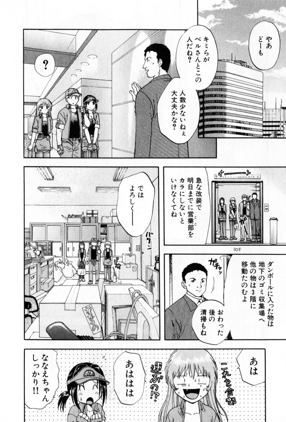 [永野あかね] パワくり 2 POWERFUL CLEANER