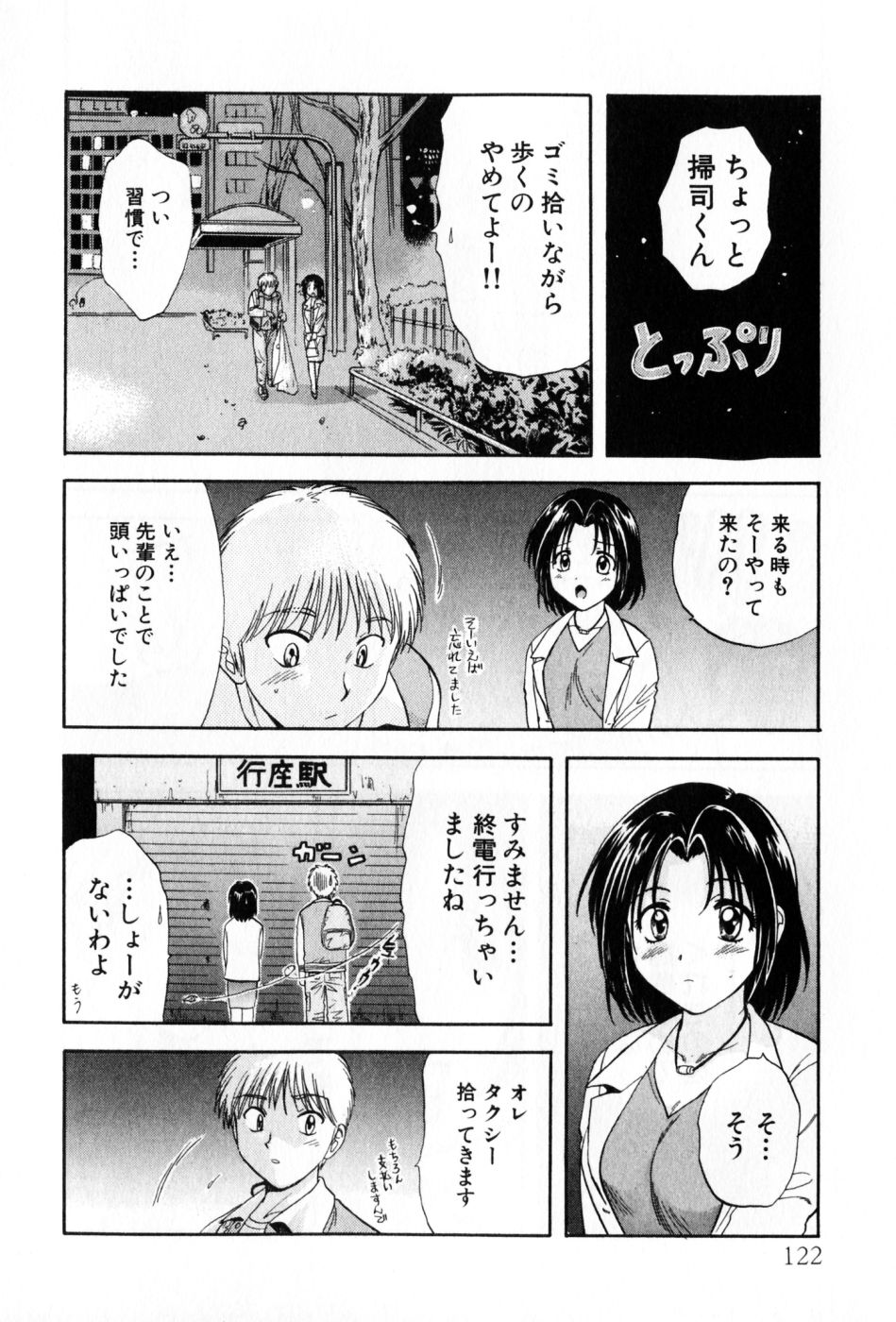 [永野あかね] パワくり 2 POWERFUL CLEANER