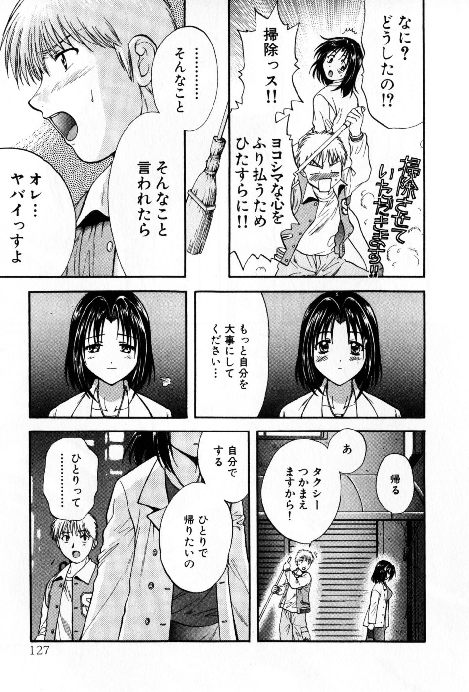 [永野あかね] パワくり 2 POWERFUL CLEANER