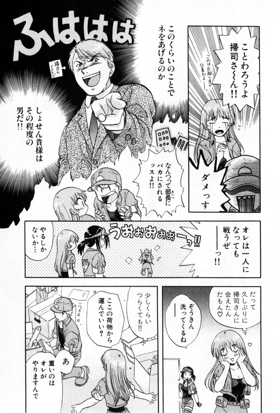 [永野あかね] パワくり 2 POWERFUL CLEANER