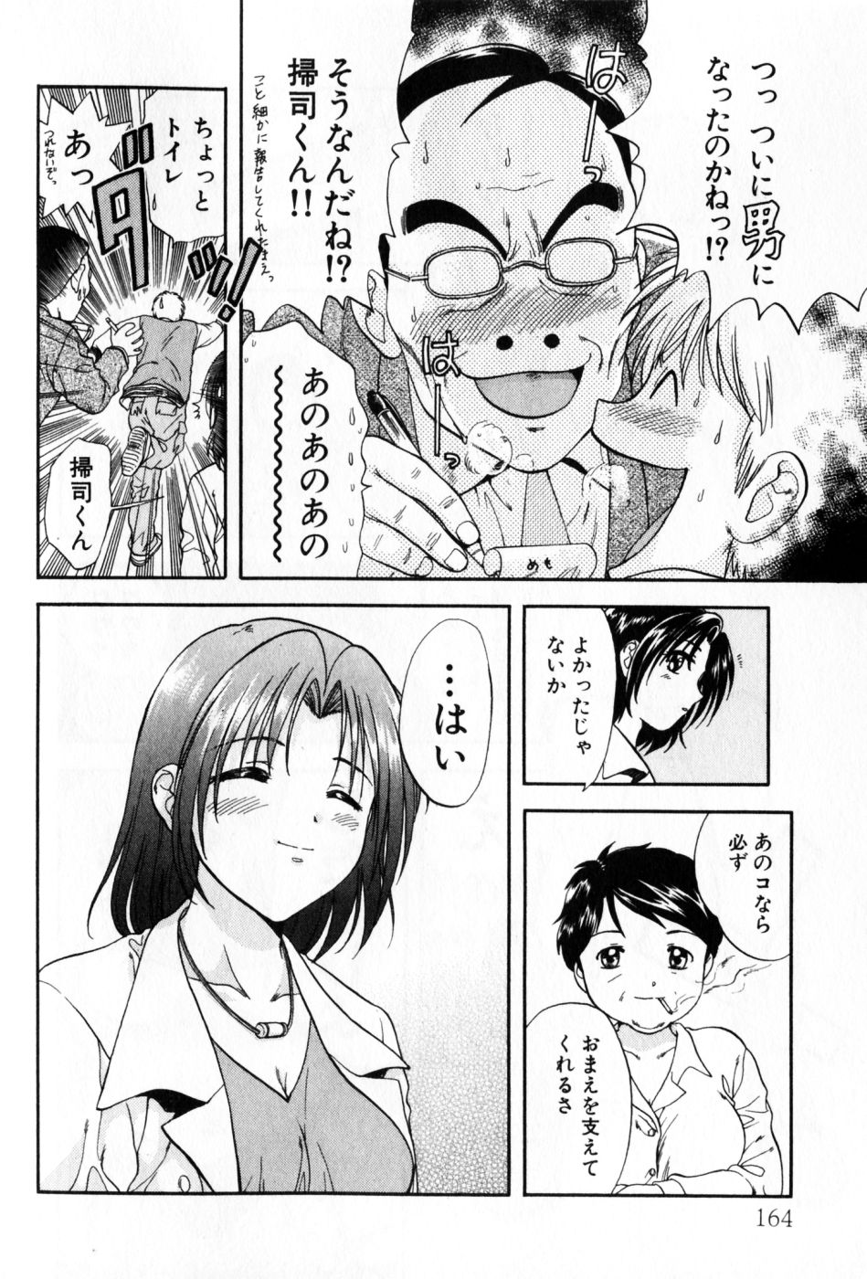 [永野あかね] パワくり 2 POWERFUL CLEANER
