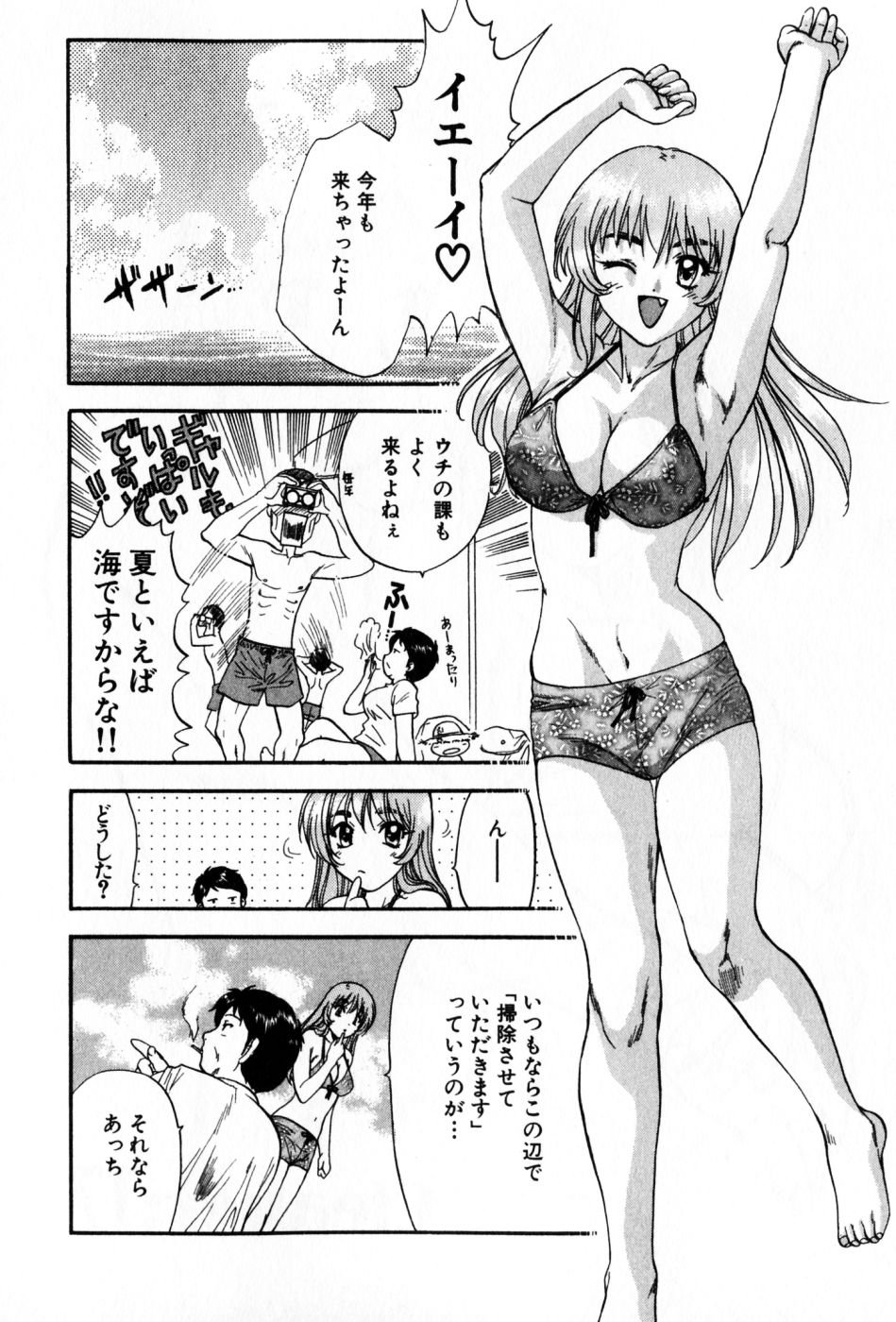 [永野あかね] パワくり 2 POWERFUL CLEANER