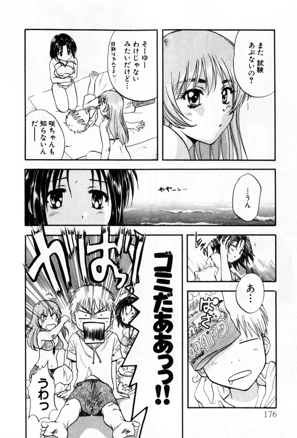 [永野あかね] パワくり 2 POWERFUL CLEANER