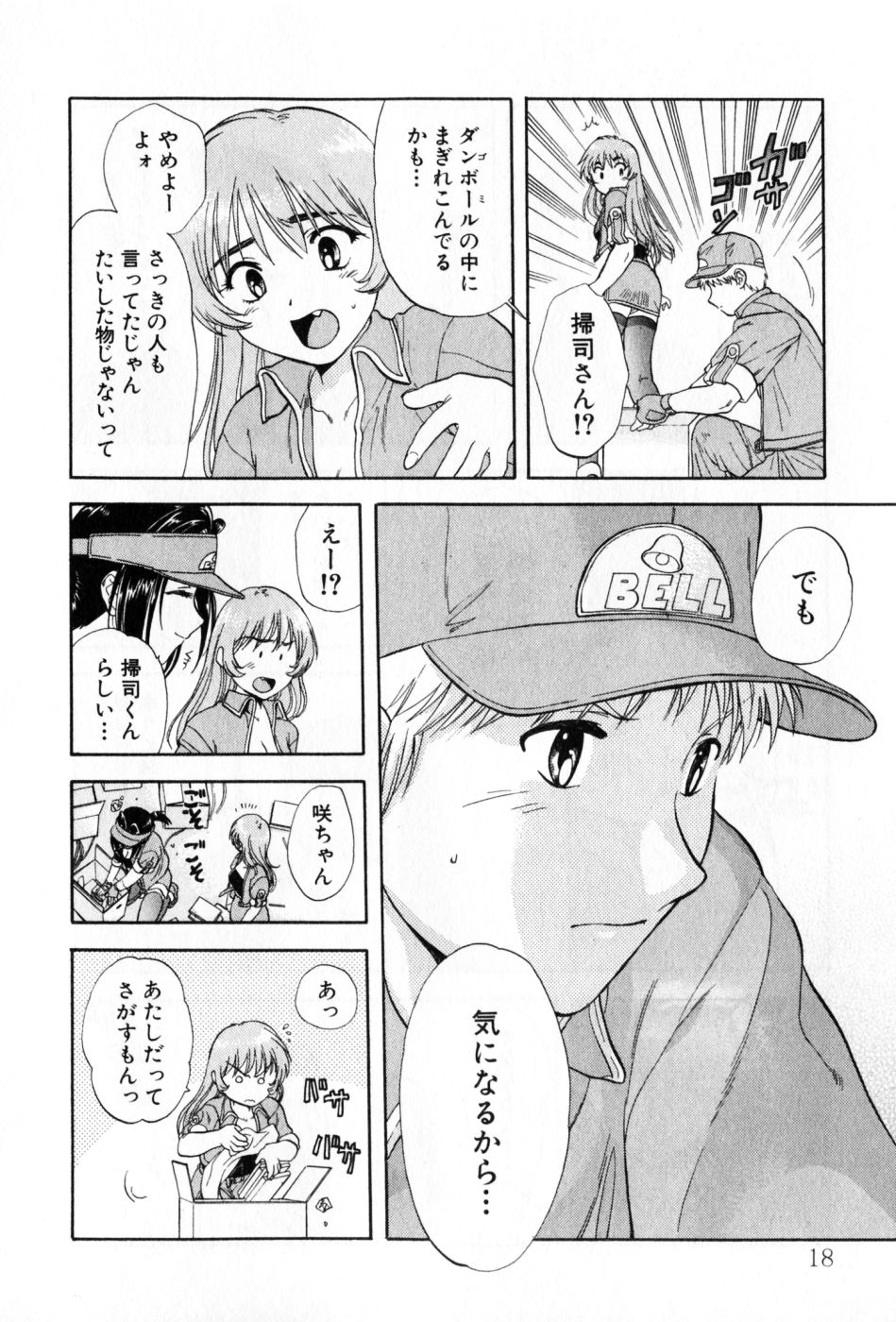 [永野あかね] パワくり 2 POWERFUL CLEANER