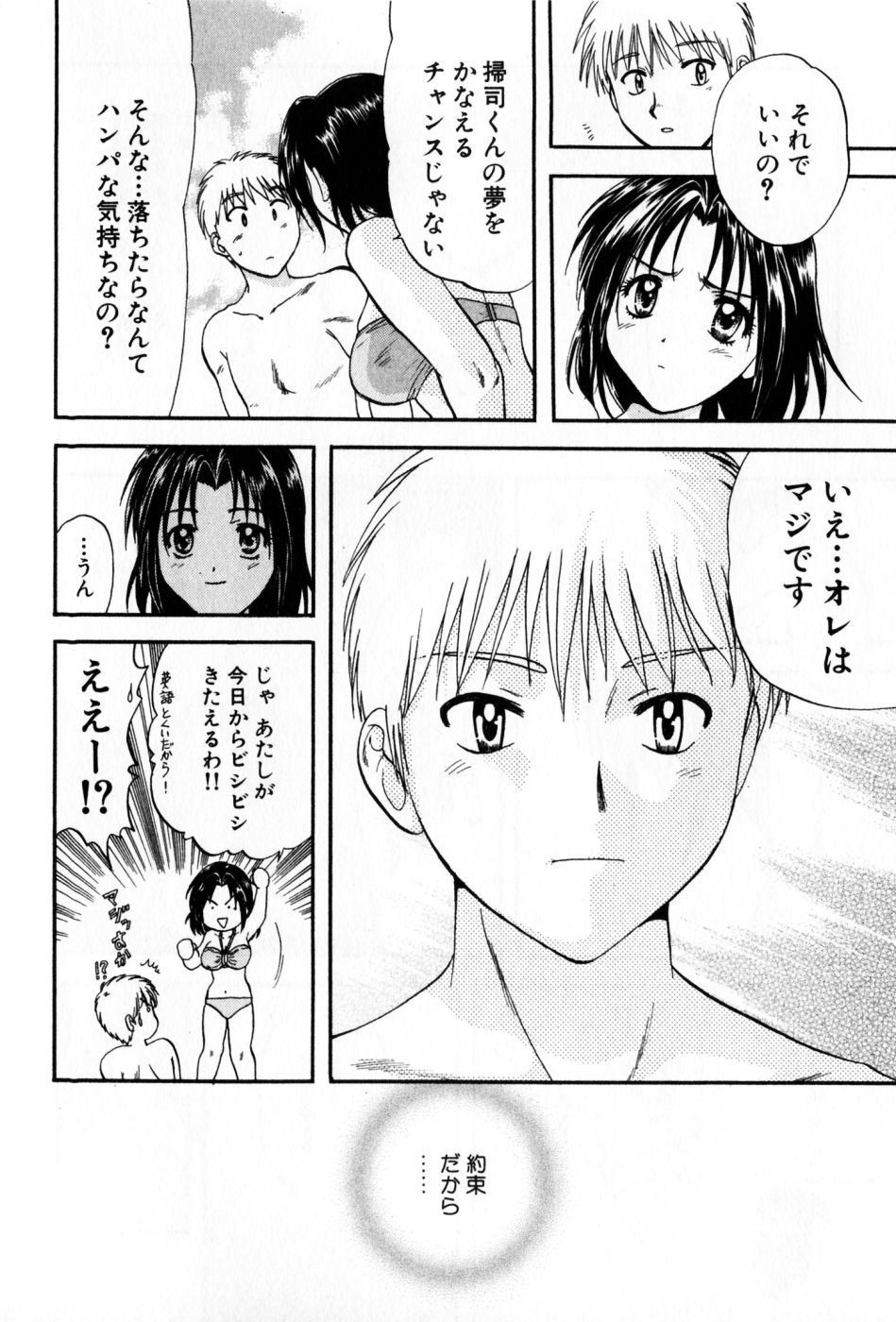 [永野あかね] パワくり 2 POWERFUL CLEANER