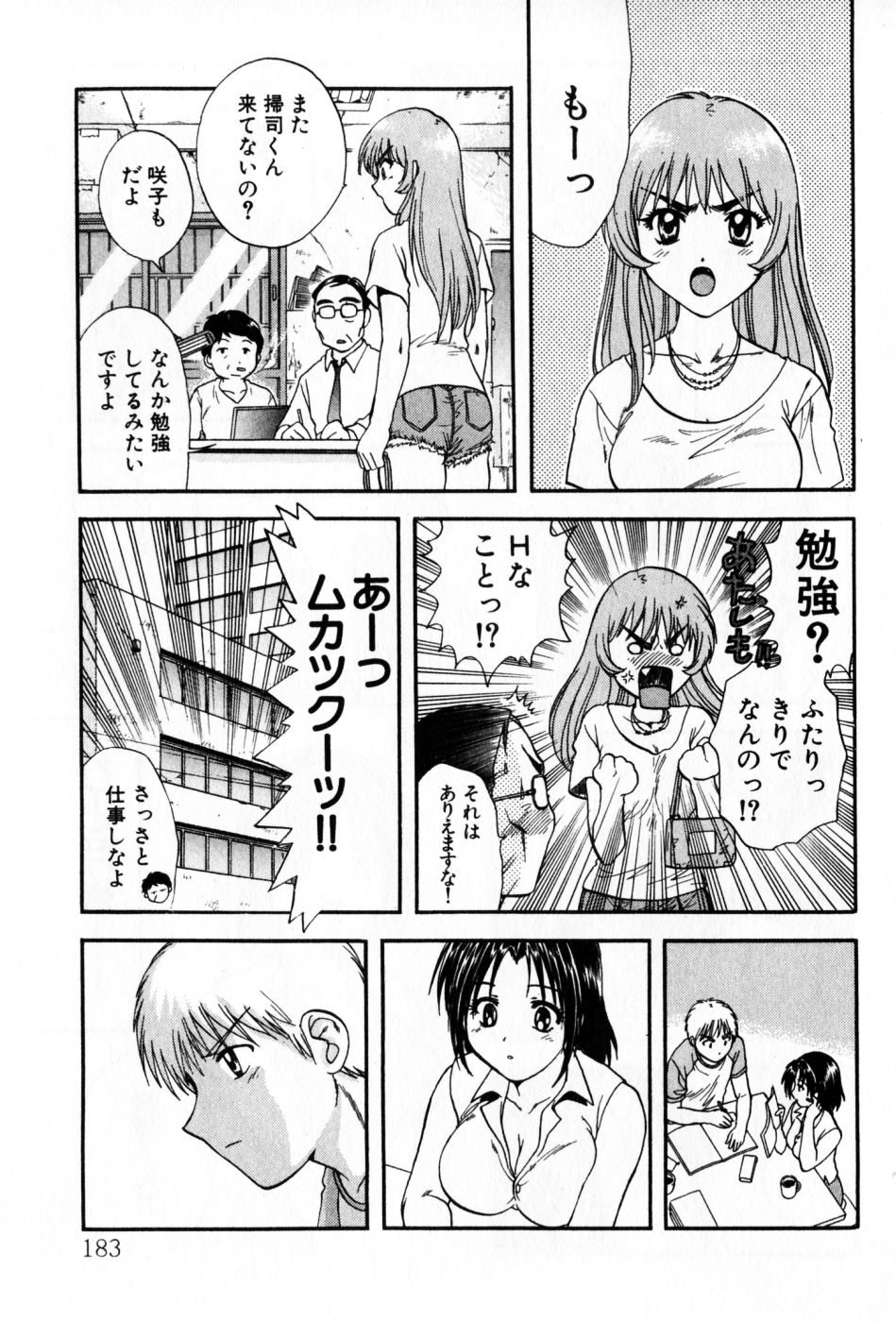 [永野あかね] パワくり 2 POWERFUL CLEANER