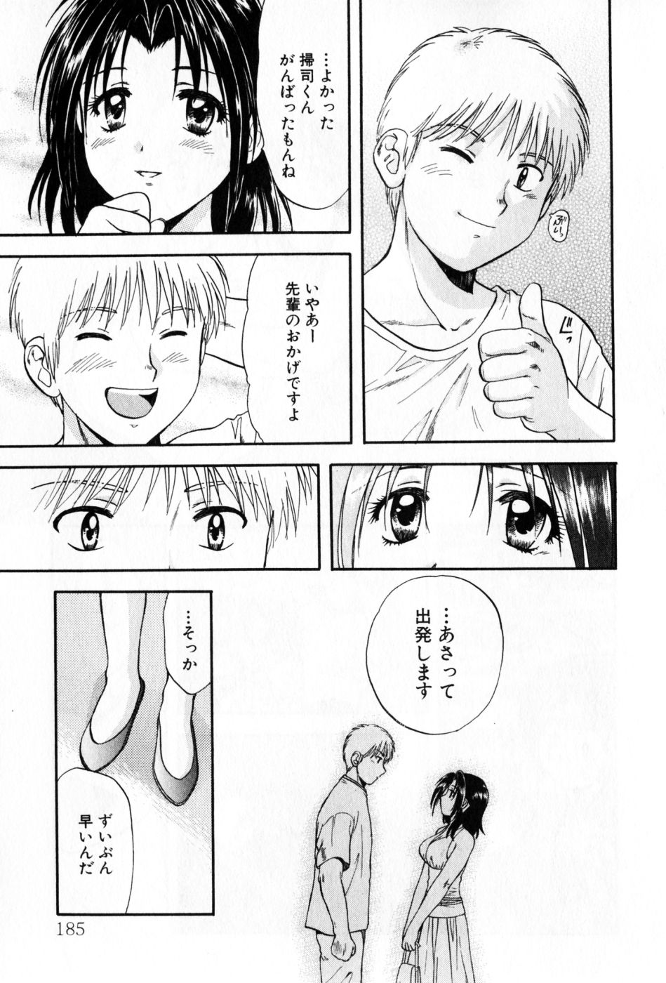 [永野あかね] パワくり 2 POWERFUL CLEANER