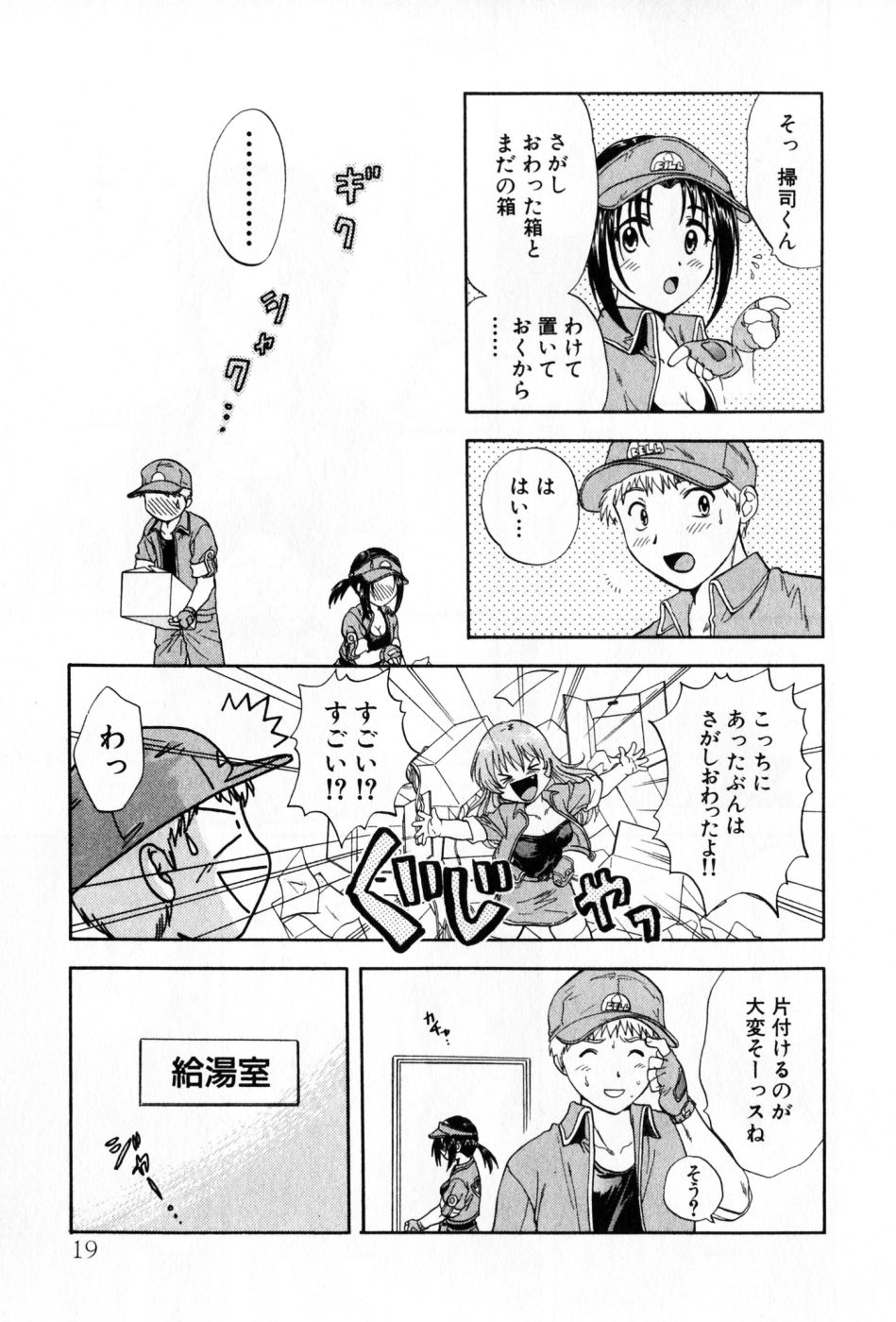 [永野あかね] パワくり 2 POWERFUL CLEANER
