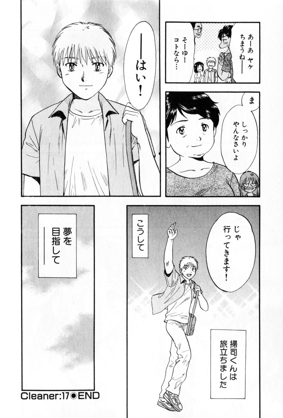 [永野あかね] パワくり 2 POWERFUL CLEANER