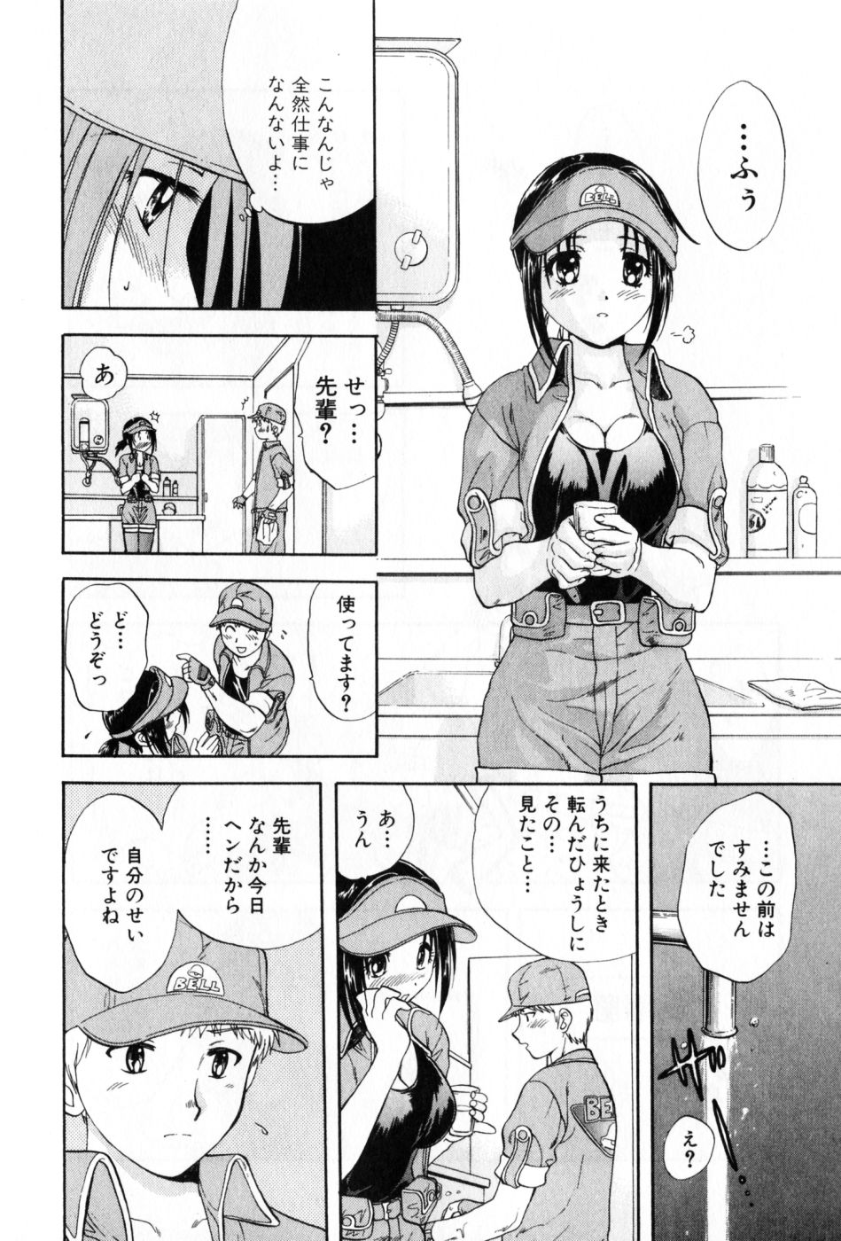 [永野あかね] パワくり 2 POWERFUL CLEANER
