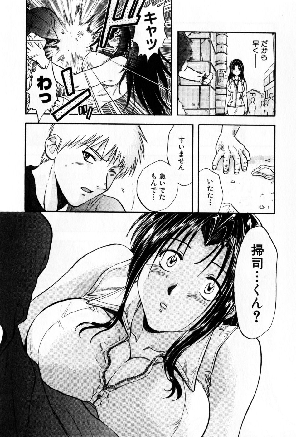 [永野あかね] パワくり 2 POWERFUL CLEANER