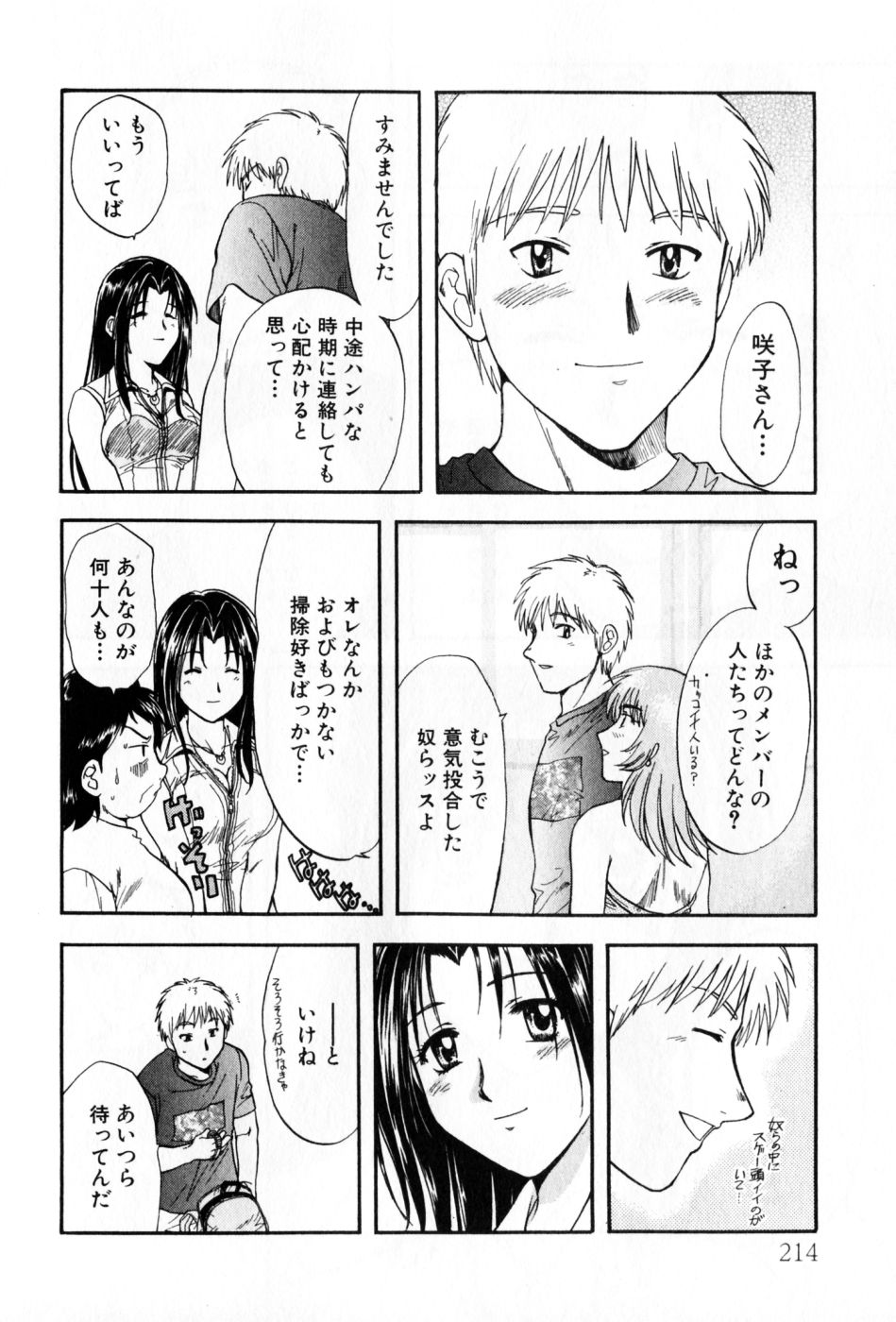 [永野あかね] パワくり 2 POWERFUL CLEANER