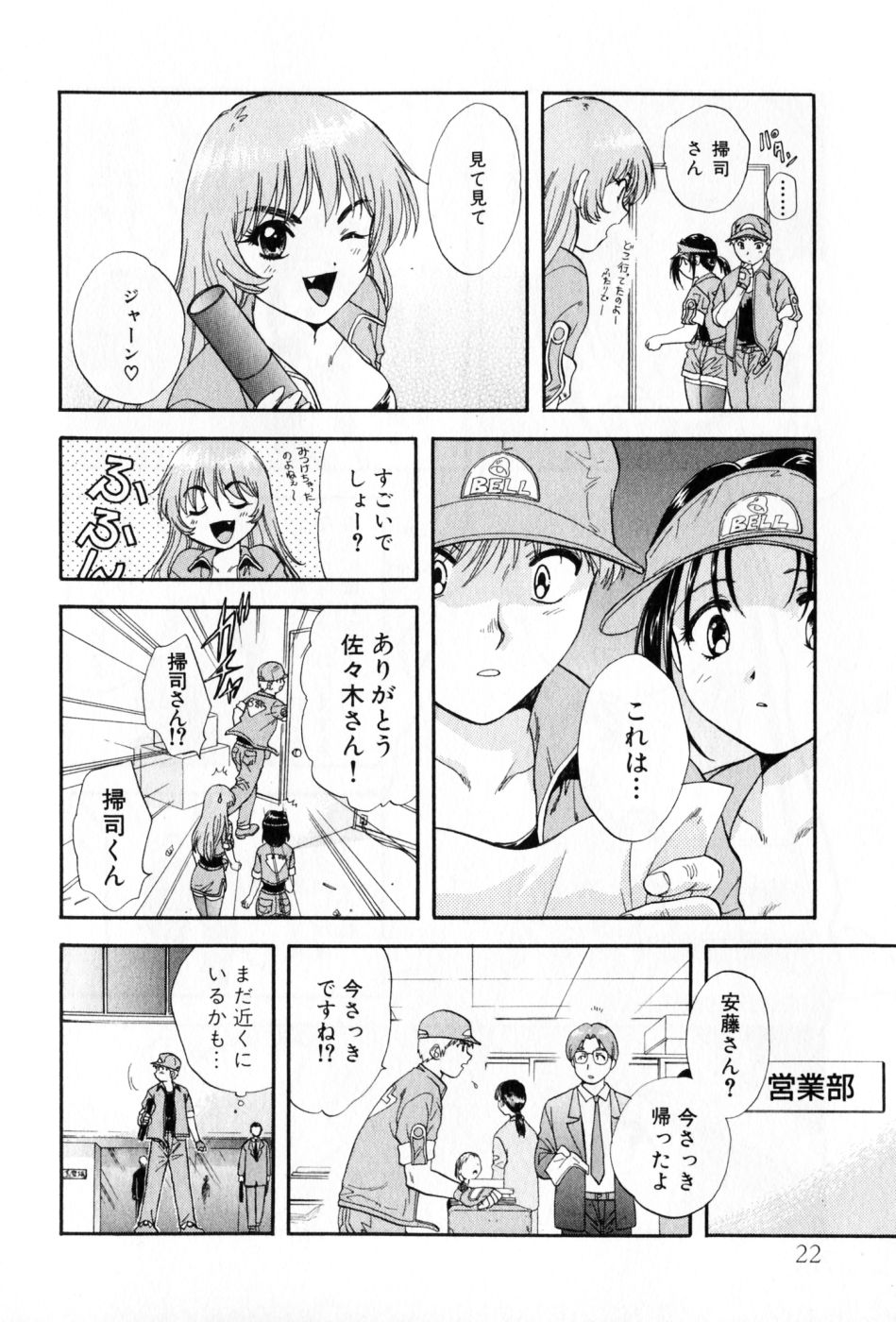[永野あかね] パワくり 2 POWERFUL CLEANER