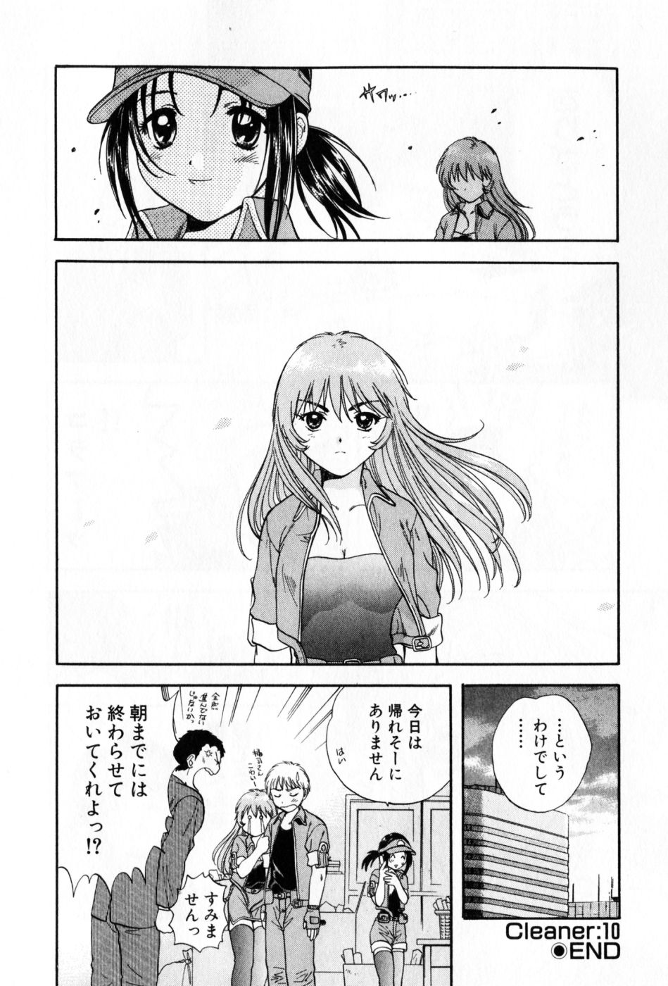 [永野あかね] パワくり 2 POWERFUL CLEANER