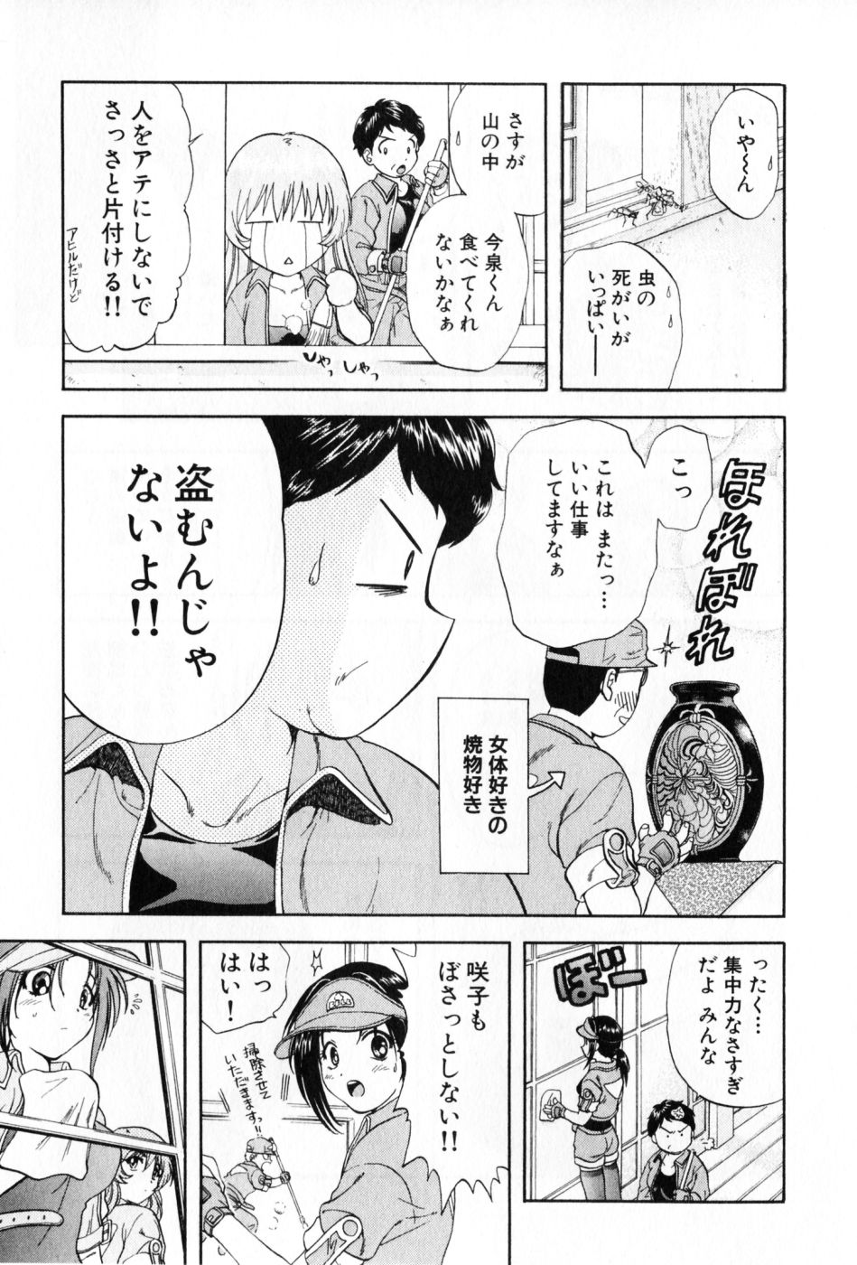 [永野あかね] パワくり 2 POWERFUL CLEANER