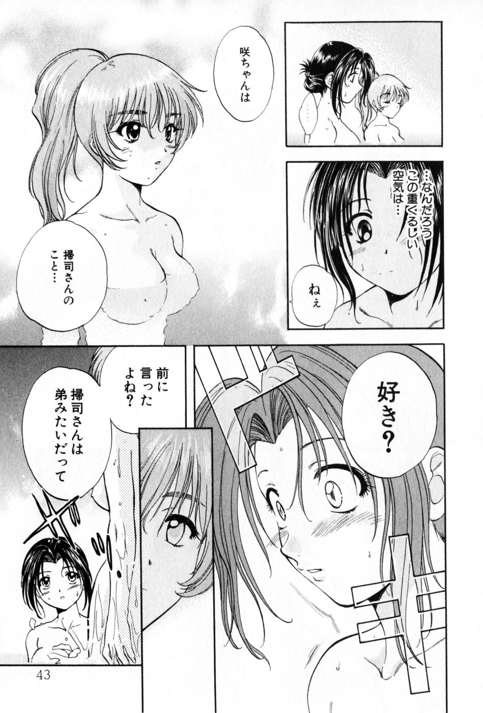 [永野あかね] パワくり 2 POWERFUL CLEANER