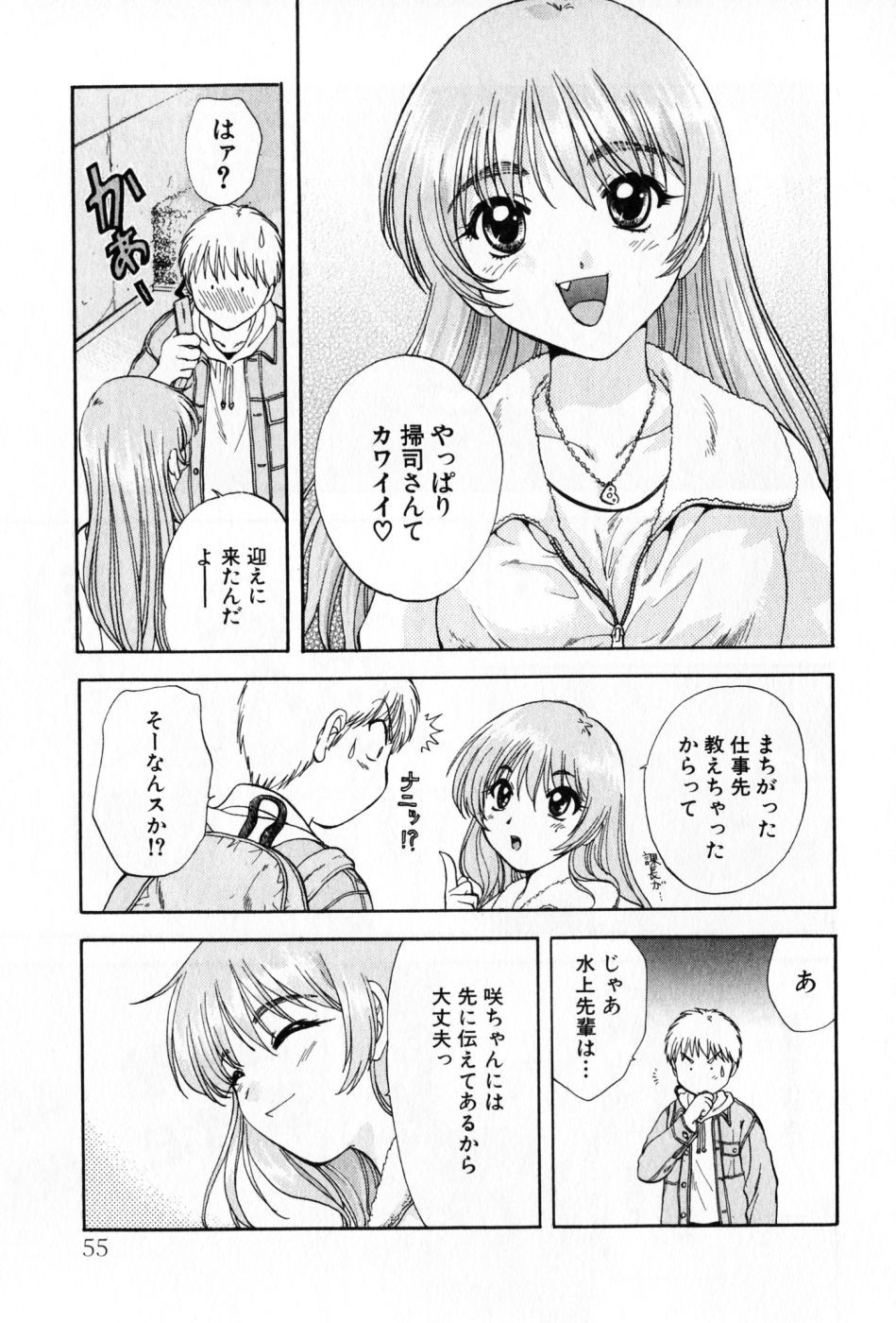 [永野あかね] パワくり 2 POWERFUL CLEANER