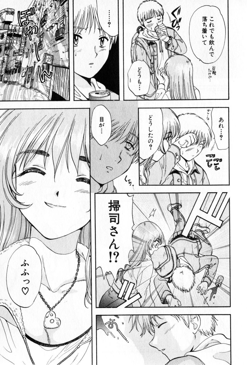[永野あかね] パワくり 2 POWERFUL CLEANER