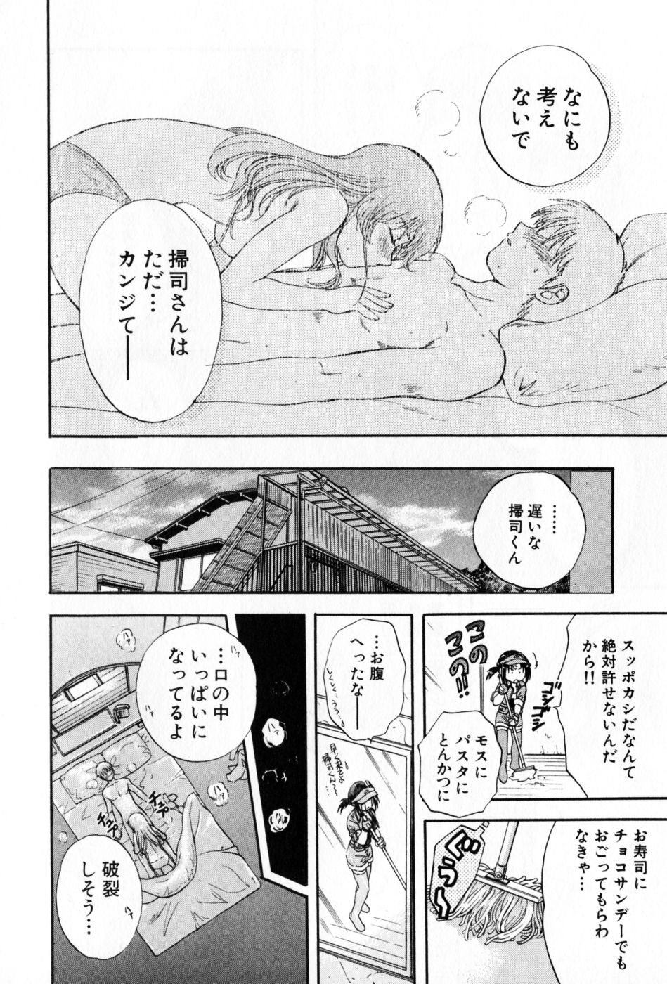 [永野あかね] パワくり 2 POWERFUL CLEANER