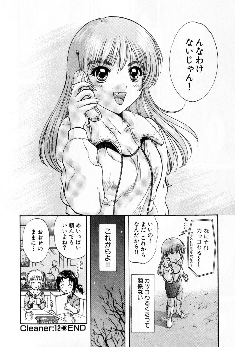 [永野あかね] パワくり 2 POWERFUL CLEANER